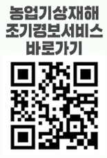 농업기상재해조기경보서비스 바로가기