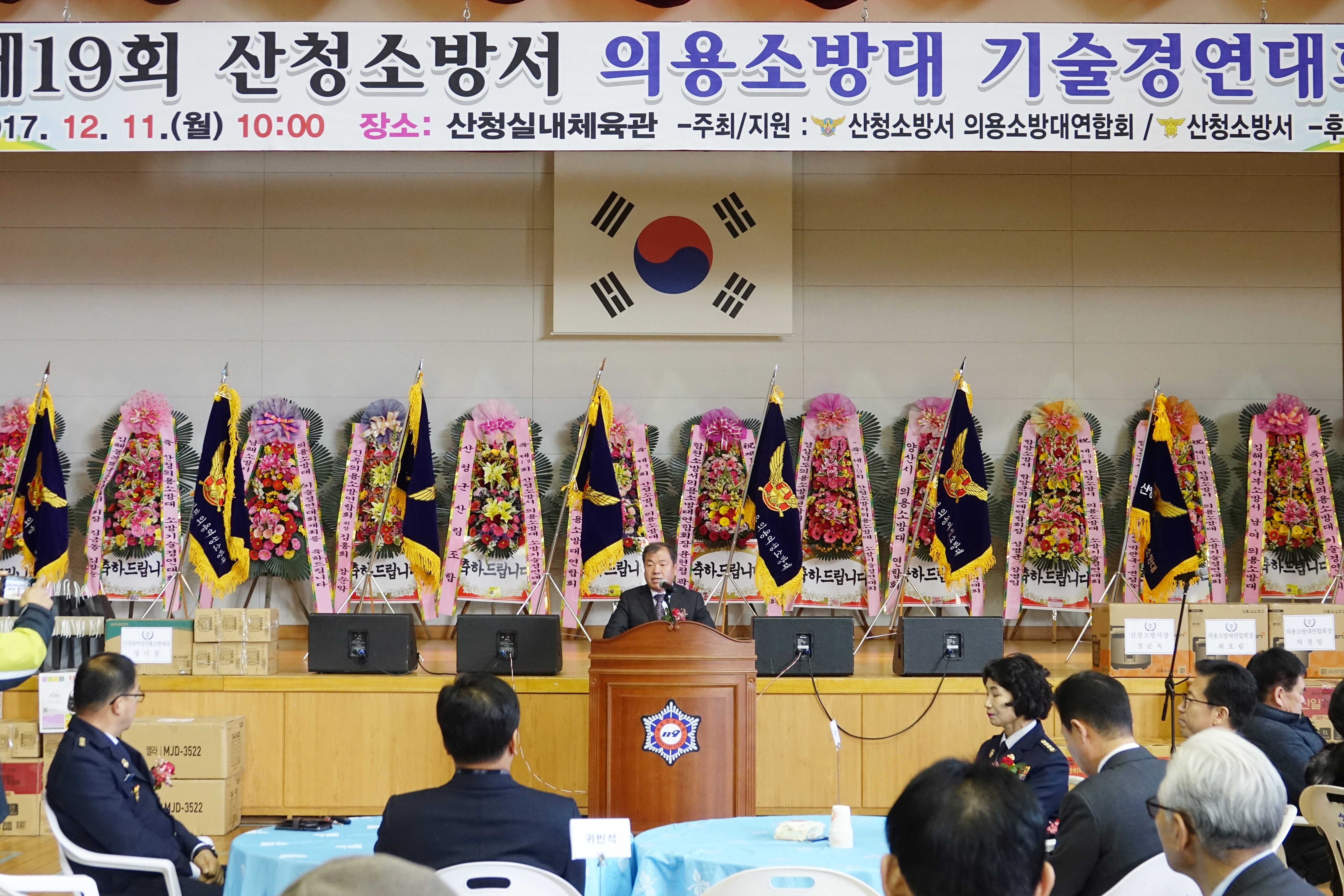 의용소방대 기술경연대회