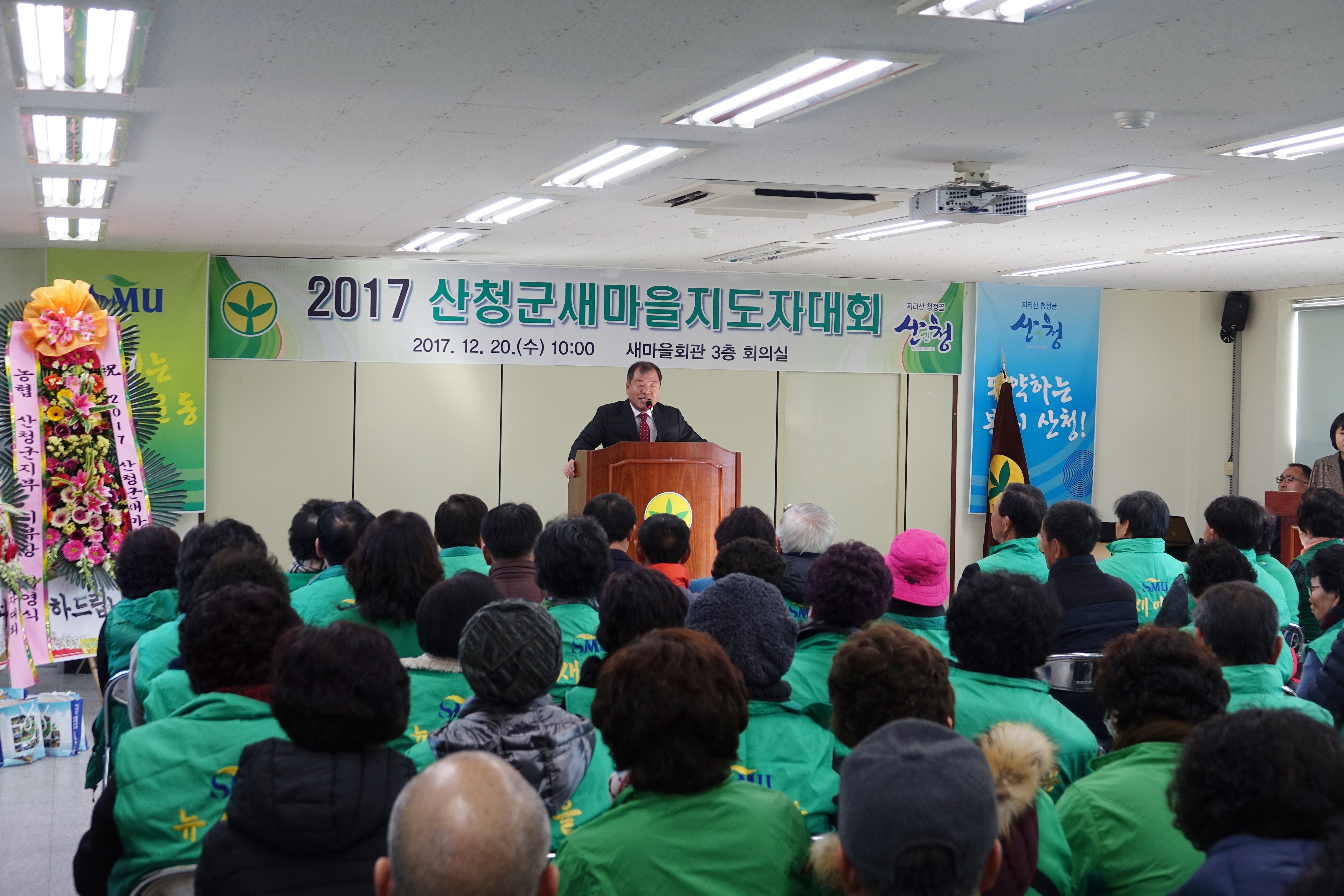 새마을지도자 대회