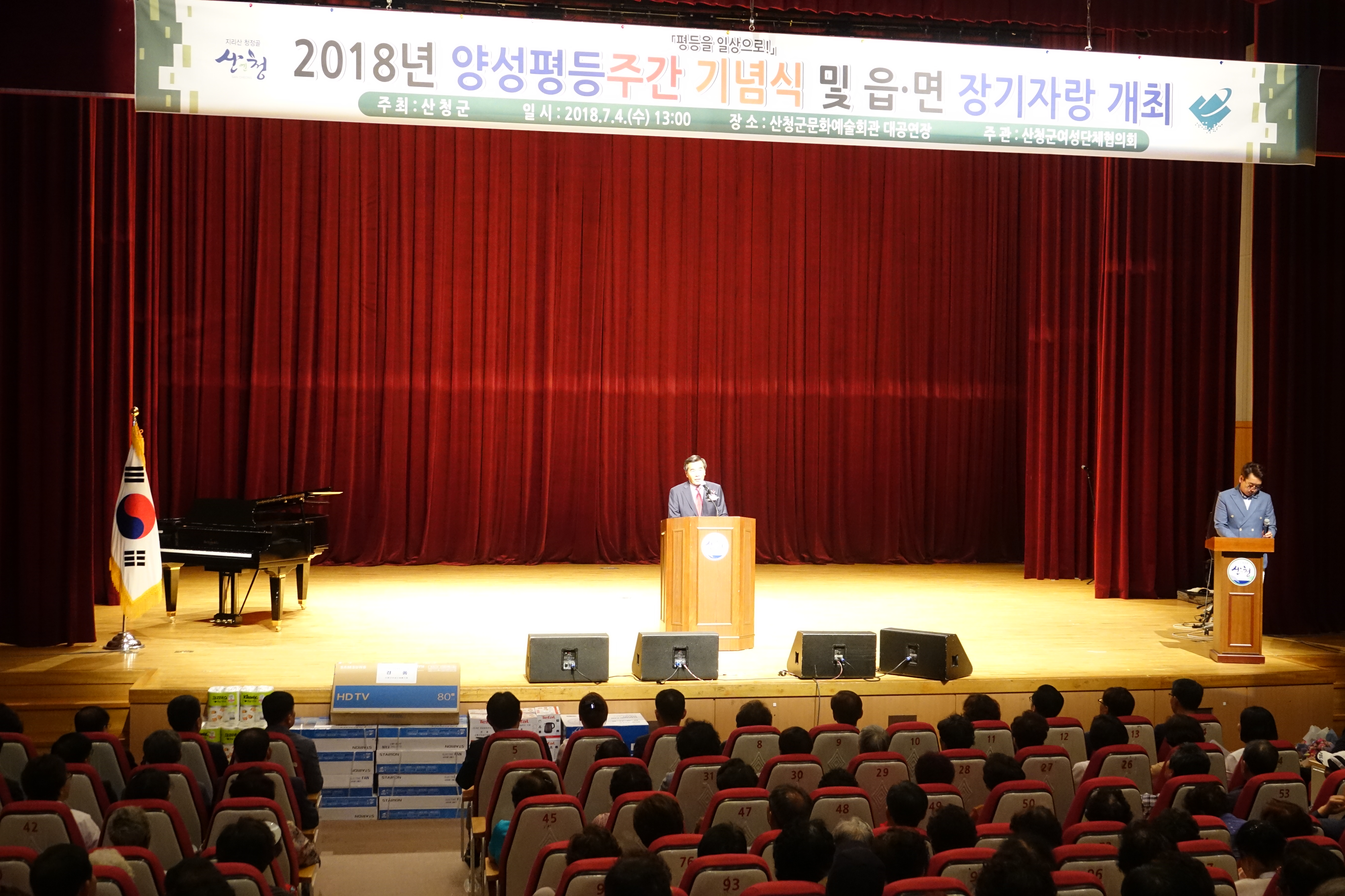 2018년 양성평등주간 기념식