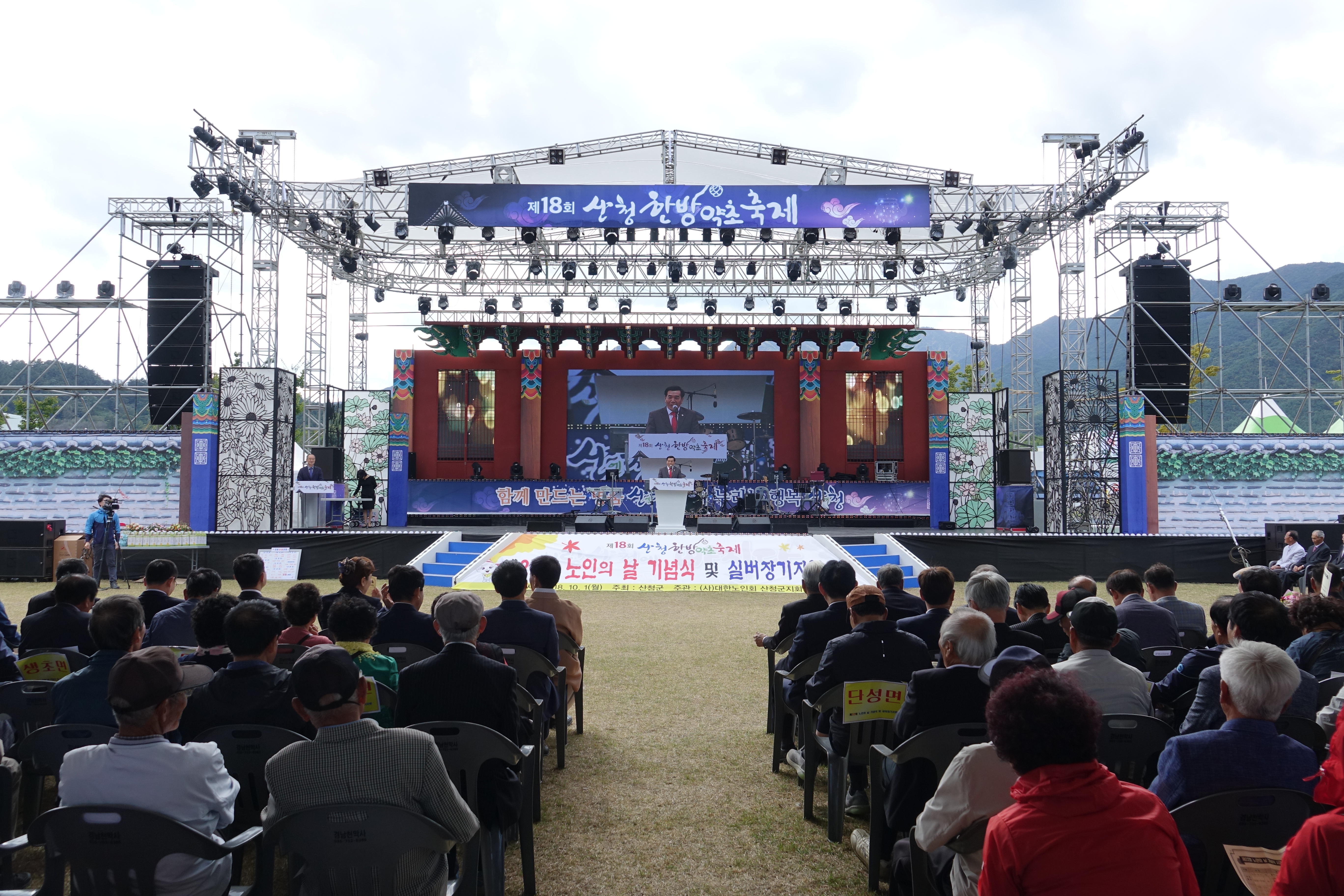 노인의 날 행사