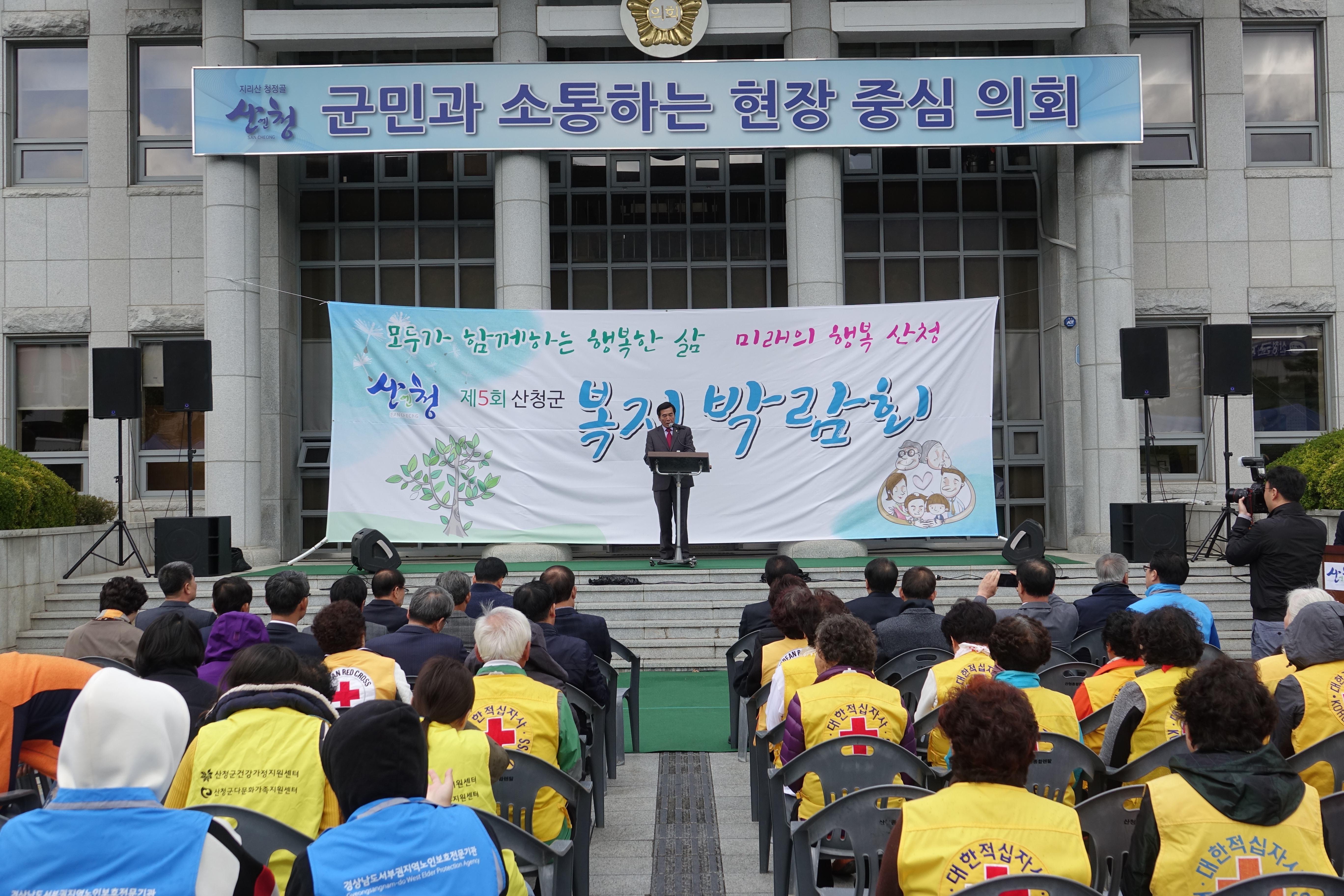 제5회 산청군 복지박람회