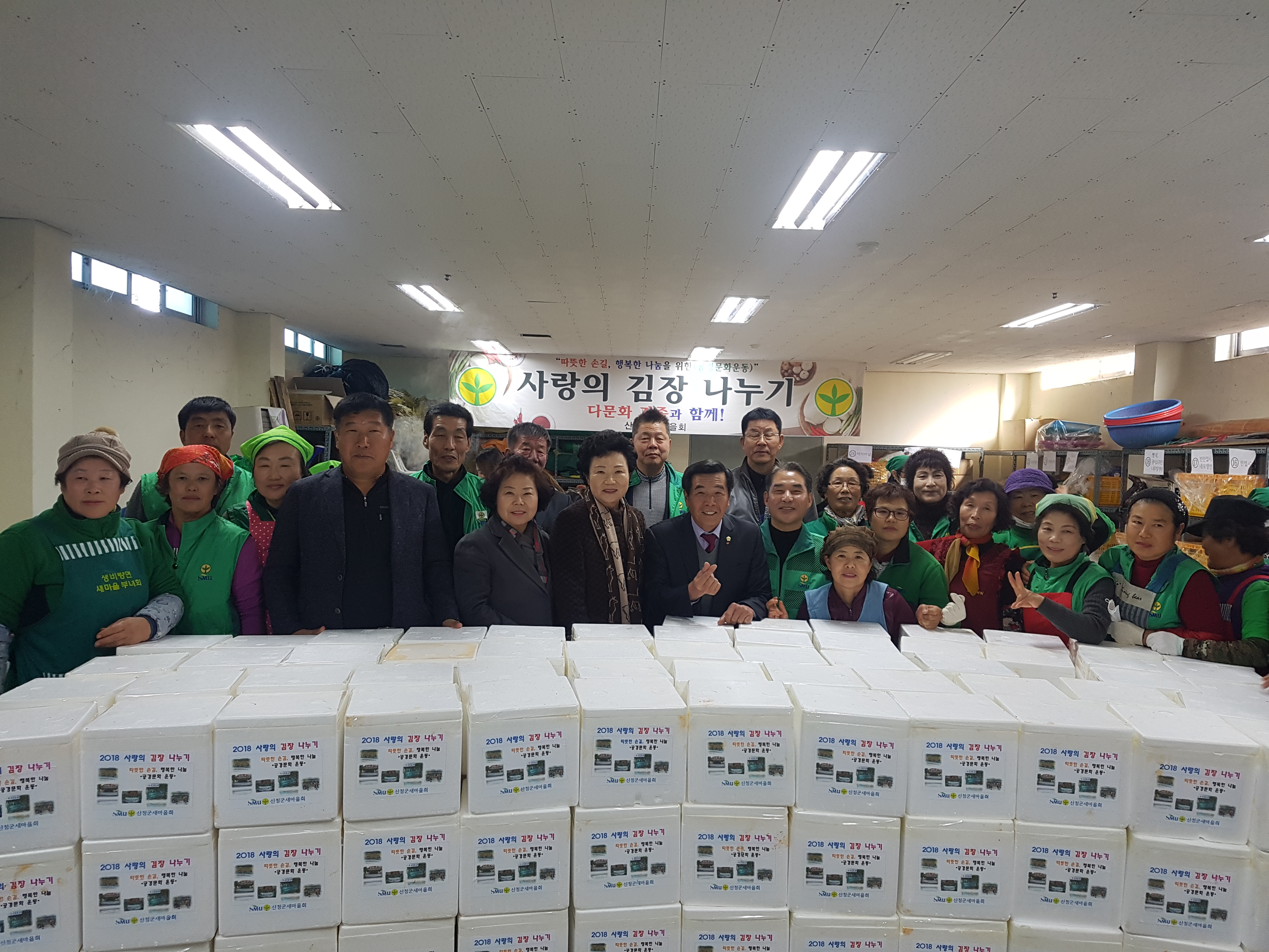 새마을회 사랑의 김장나누기 행사