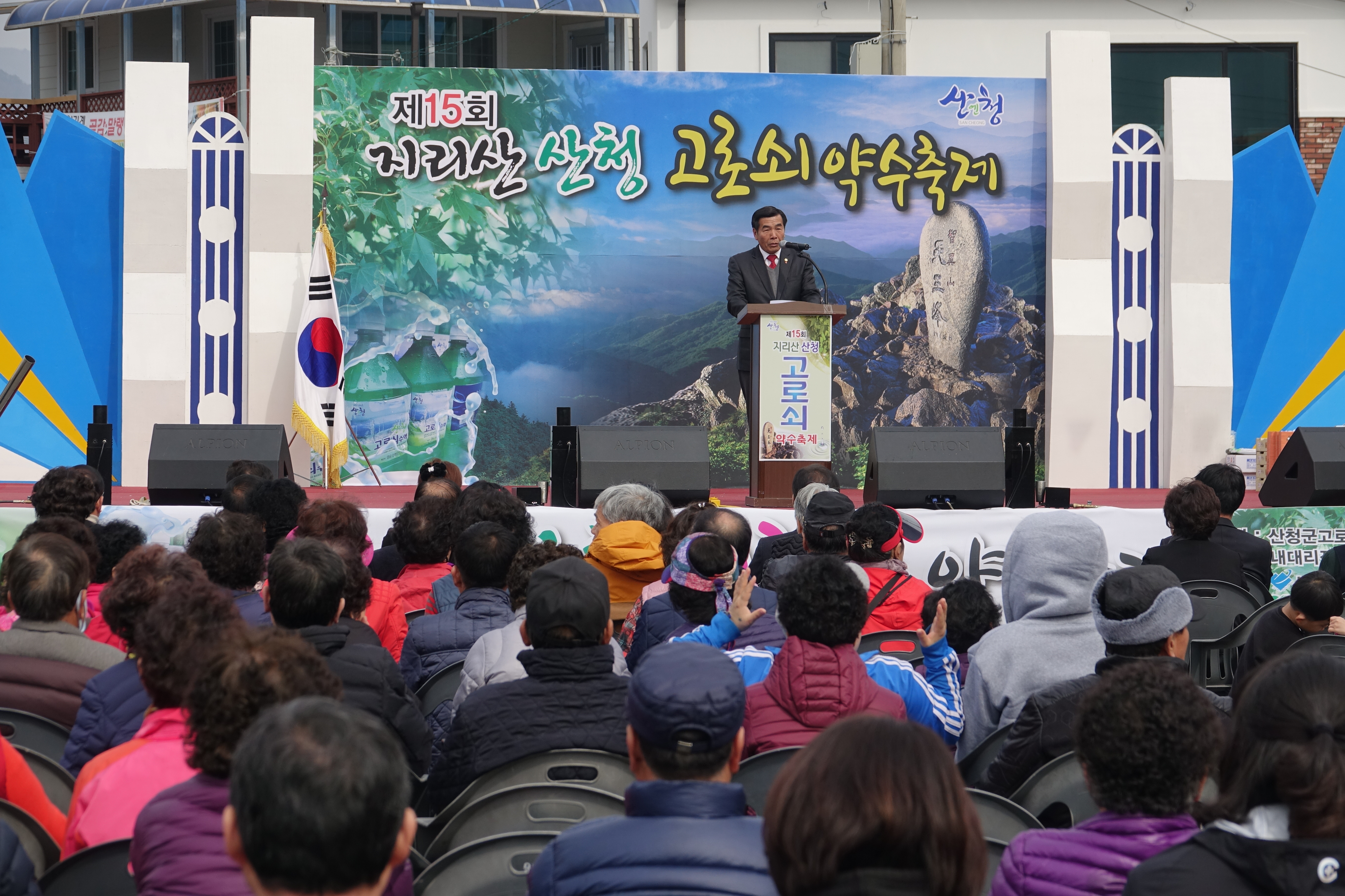 제15회 지리산 산청 고로쇠 약수제