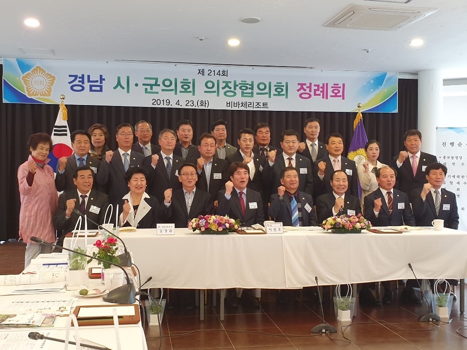 경남시군의장협의회 간담회