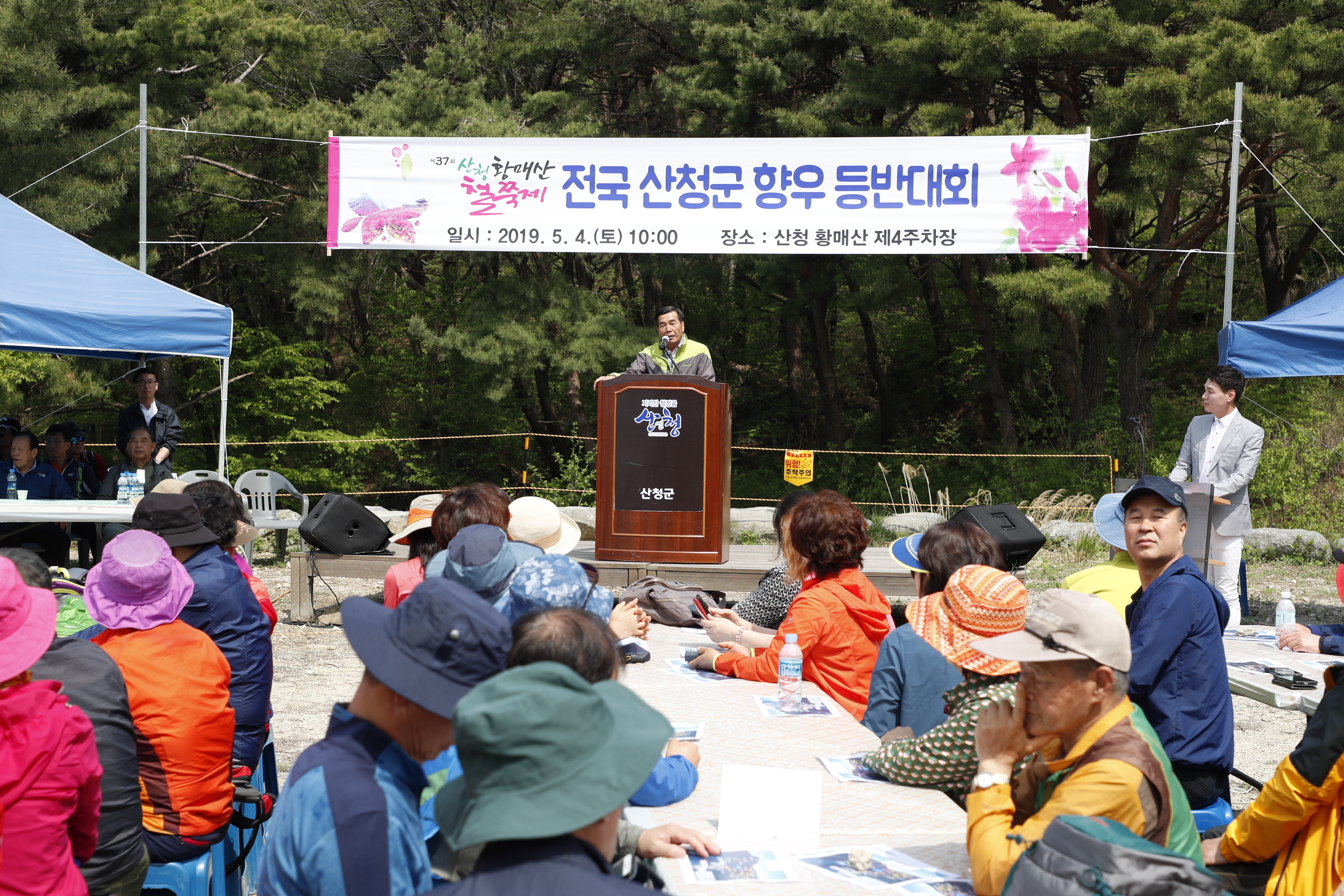 전국향우 등반대회