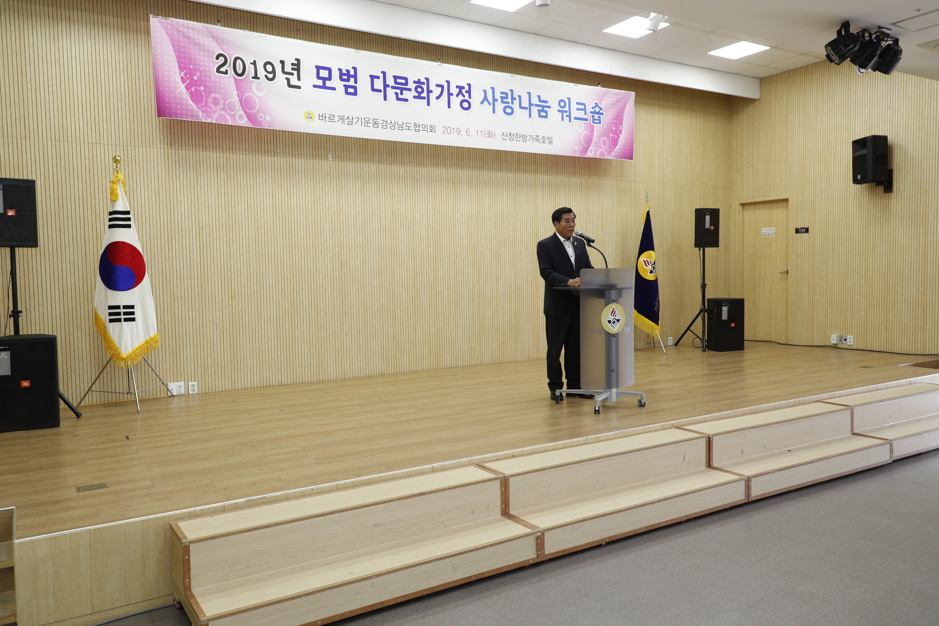 2019년 모범 다문화 가정 사랑의 워크솝