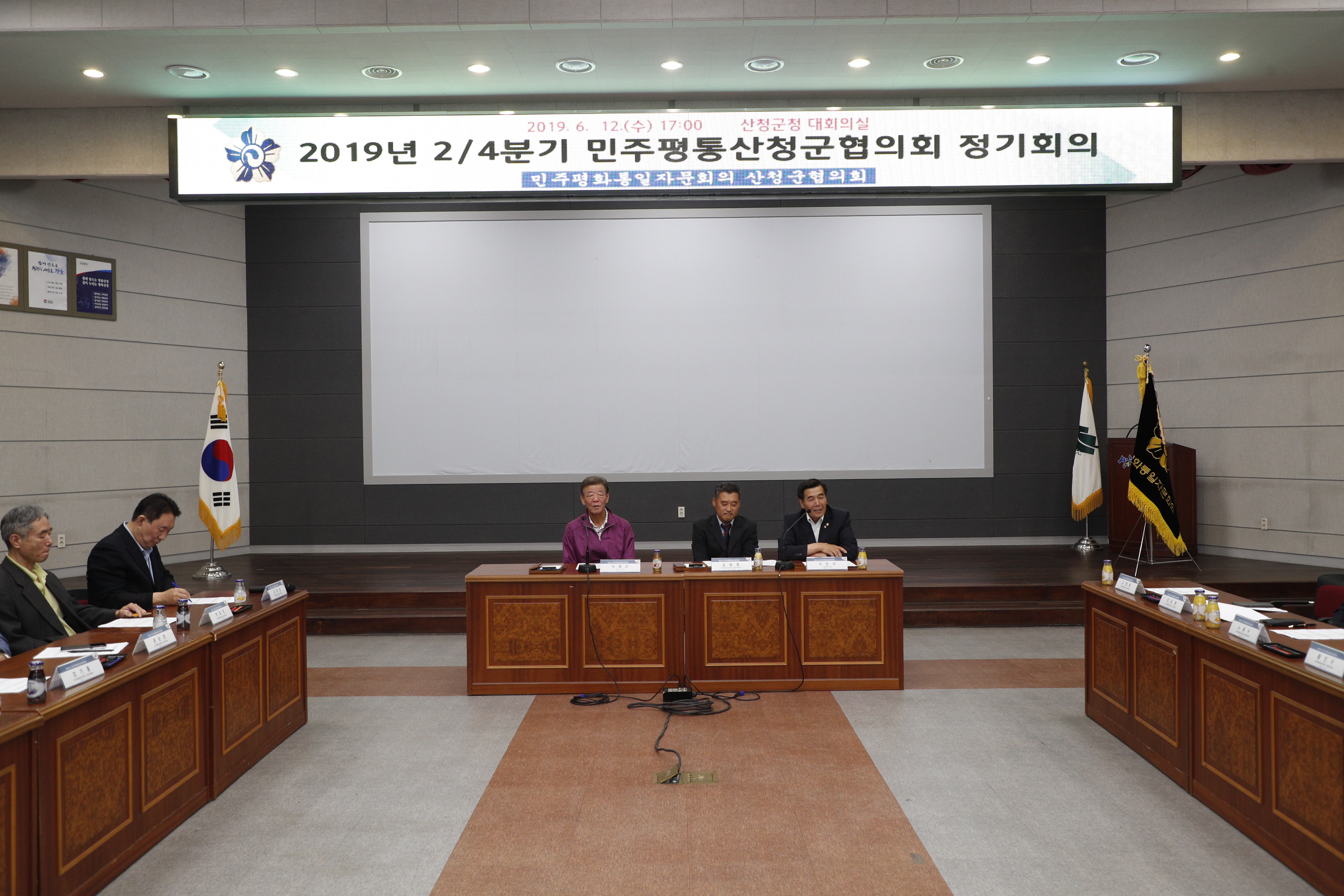 2019년 2분기 민주평통산청군협의회  정기회의