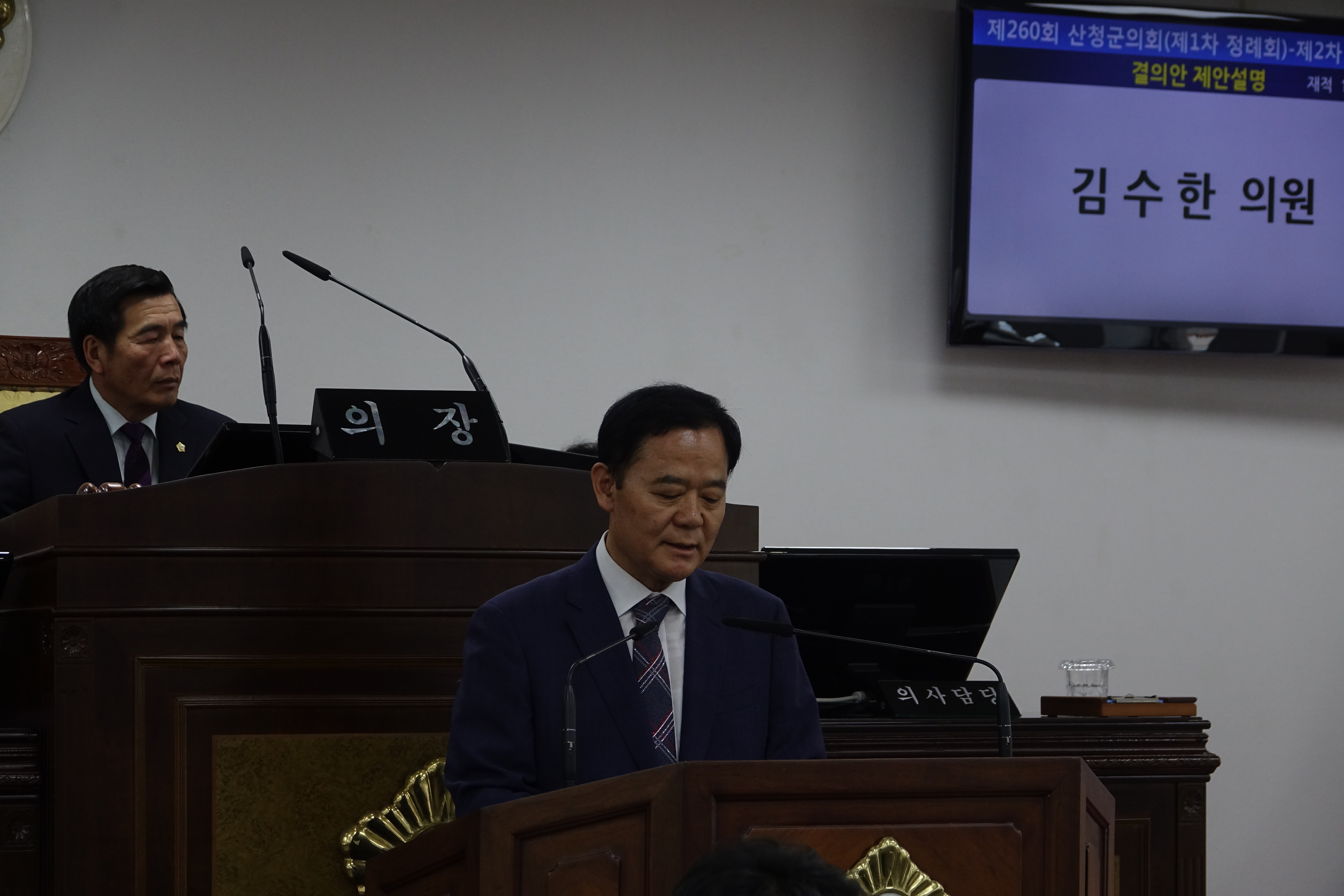 산청군의회 제1차 정례회 2차 본회의(결의문)