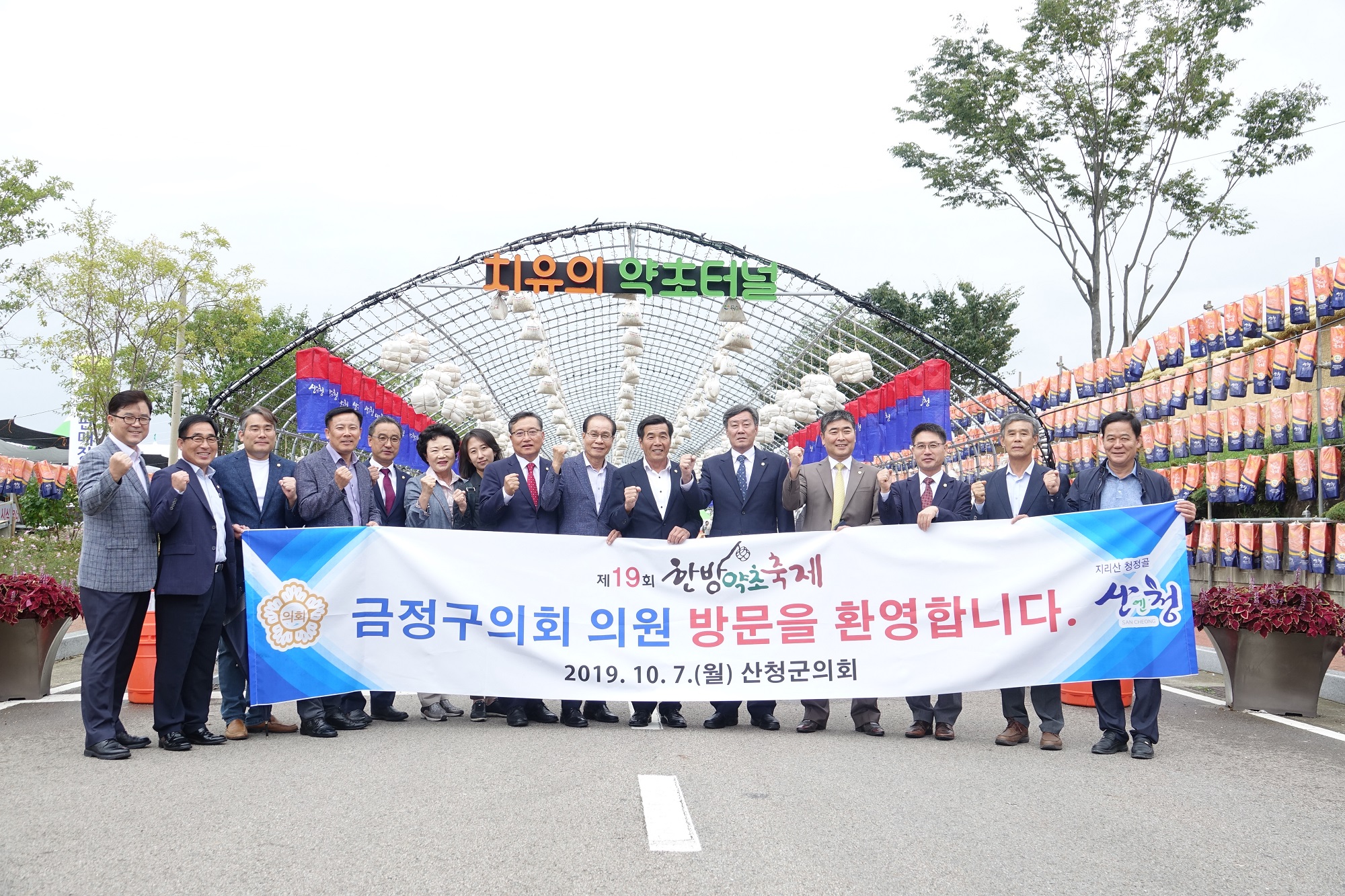 자매결연 의회(금정구 의회) 산청 방문