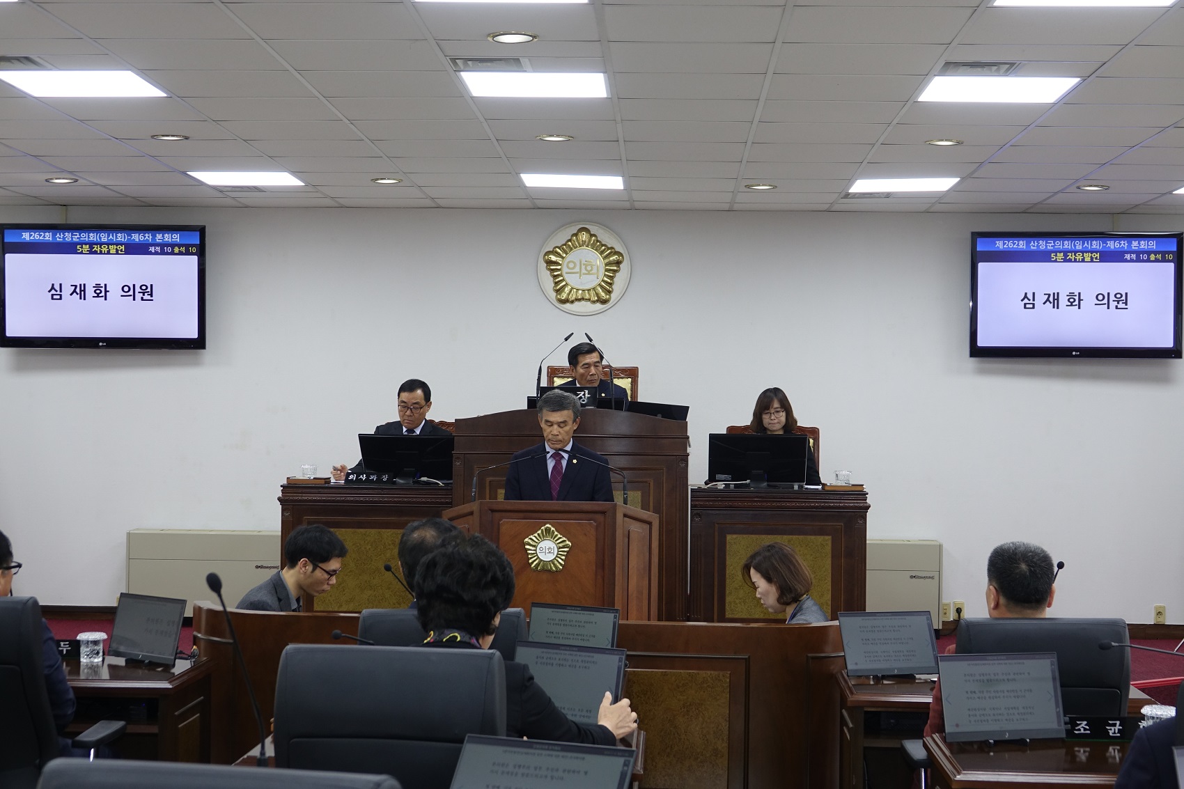 제262회 산청군의회 임시회 제6차 본회의