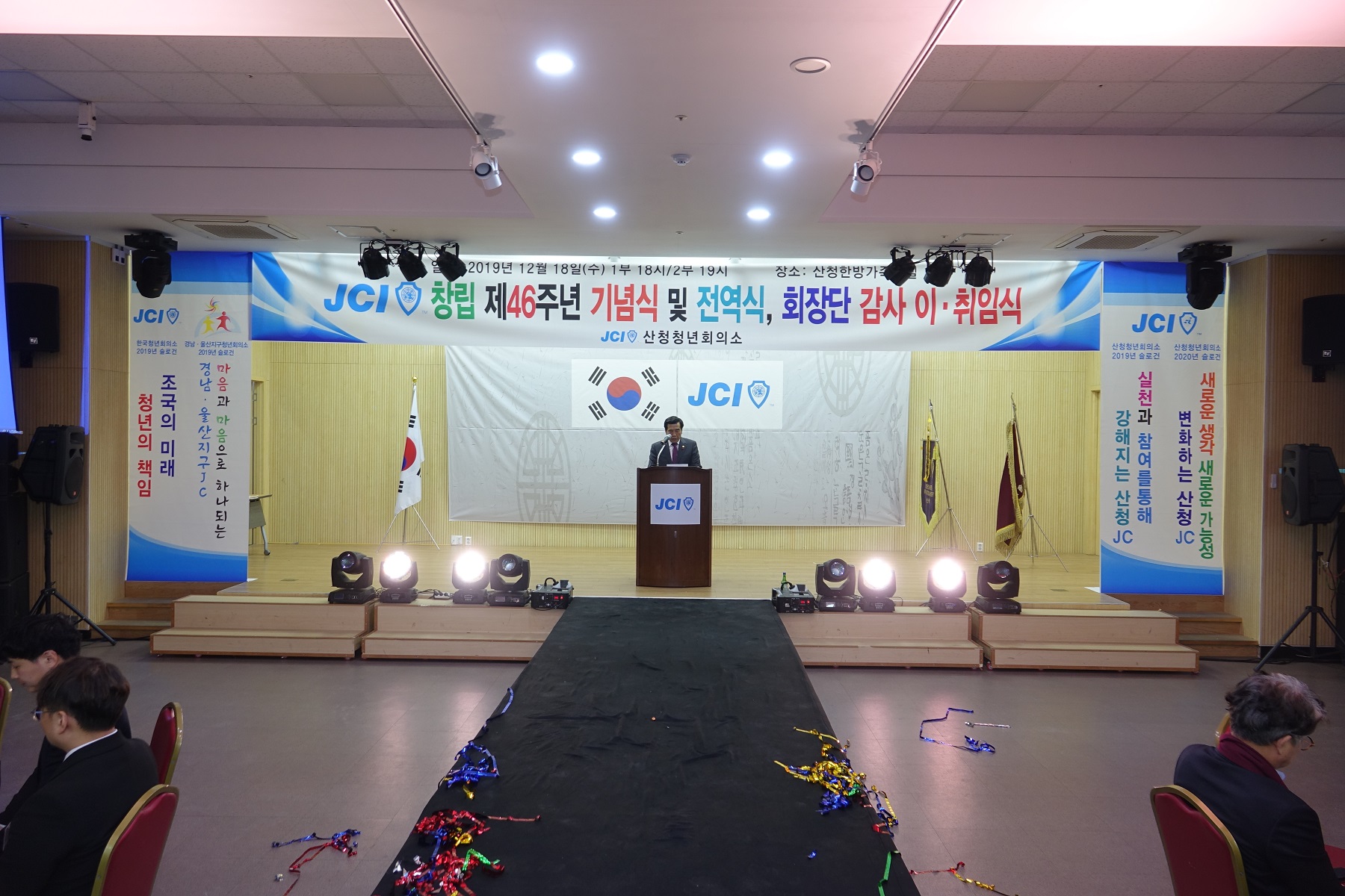 산청청년회의소 창립46주년 기념식