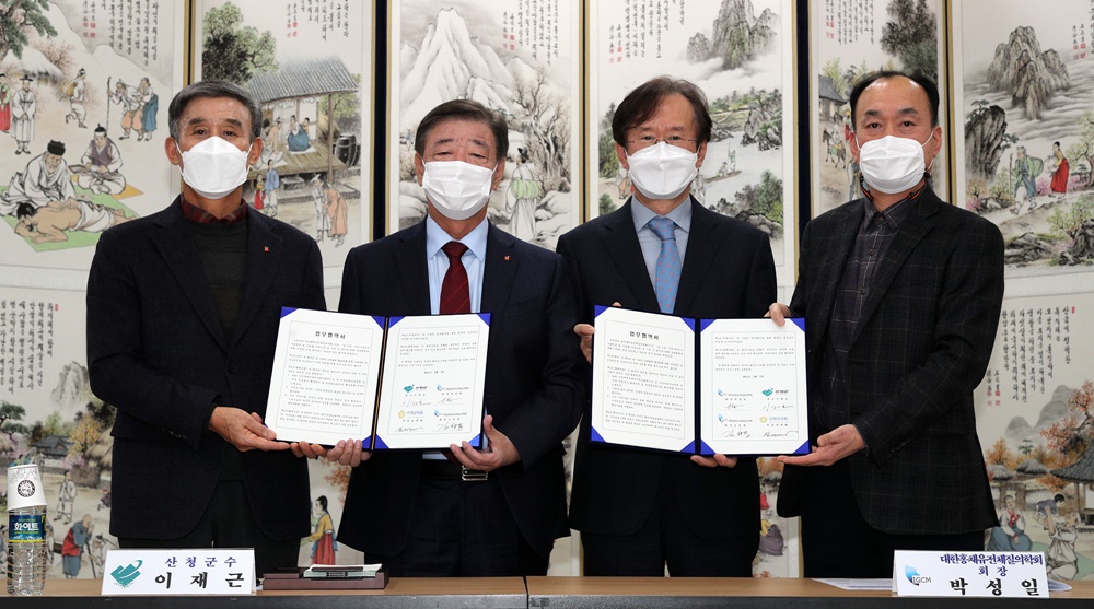 산청군 * 대한홍채유전체질의학회 업무협약식