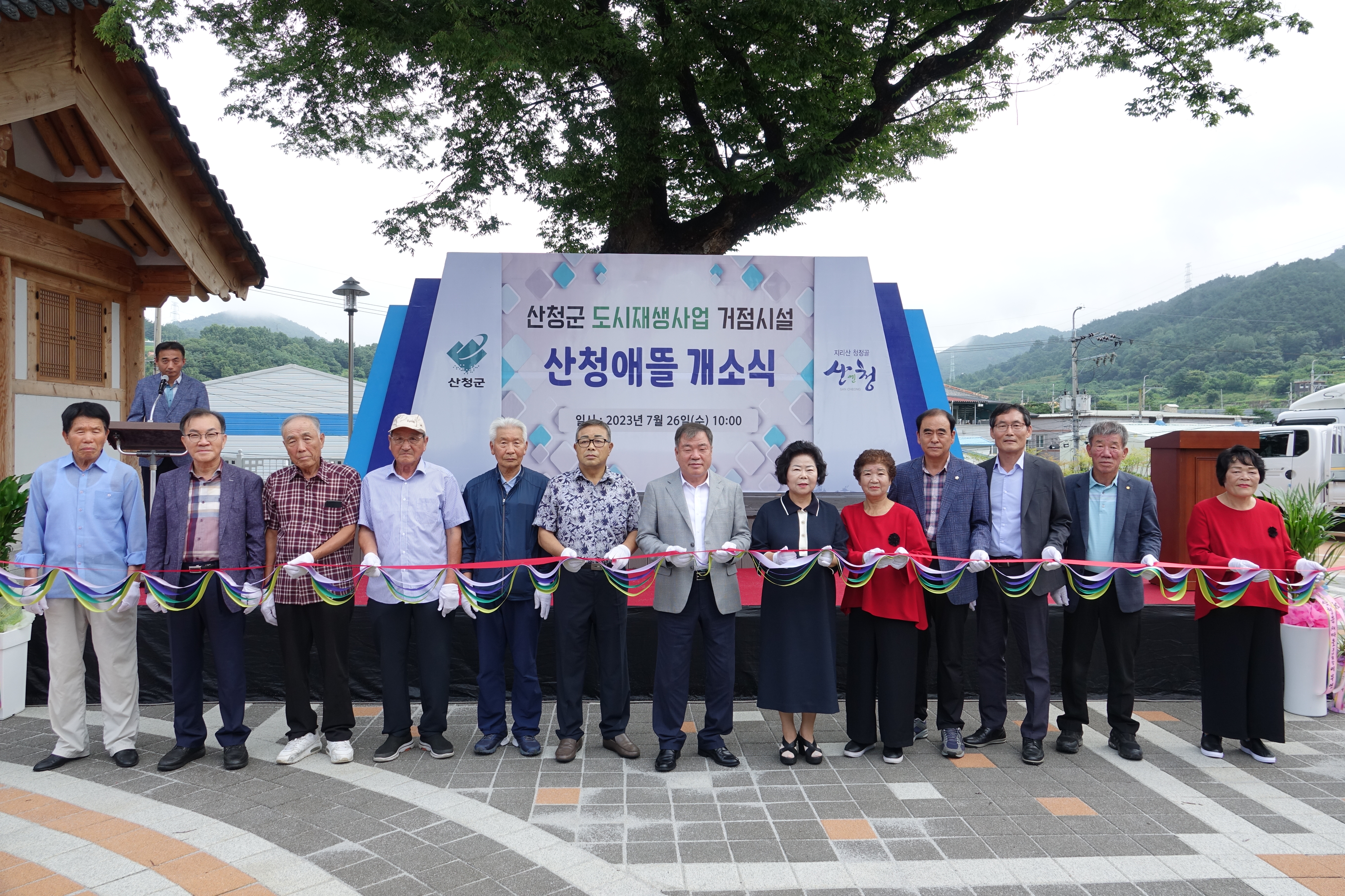 산청애뜰 개소식(산청군 도시재생사업 거점시설) 개최