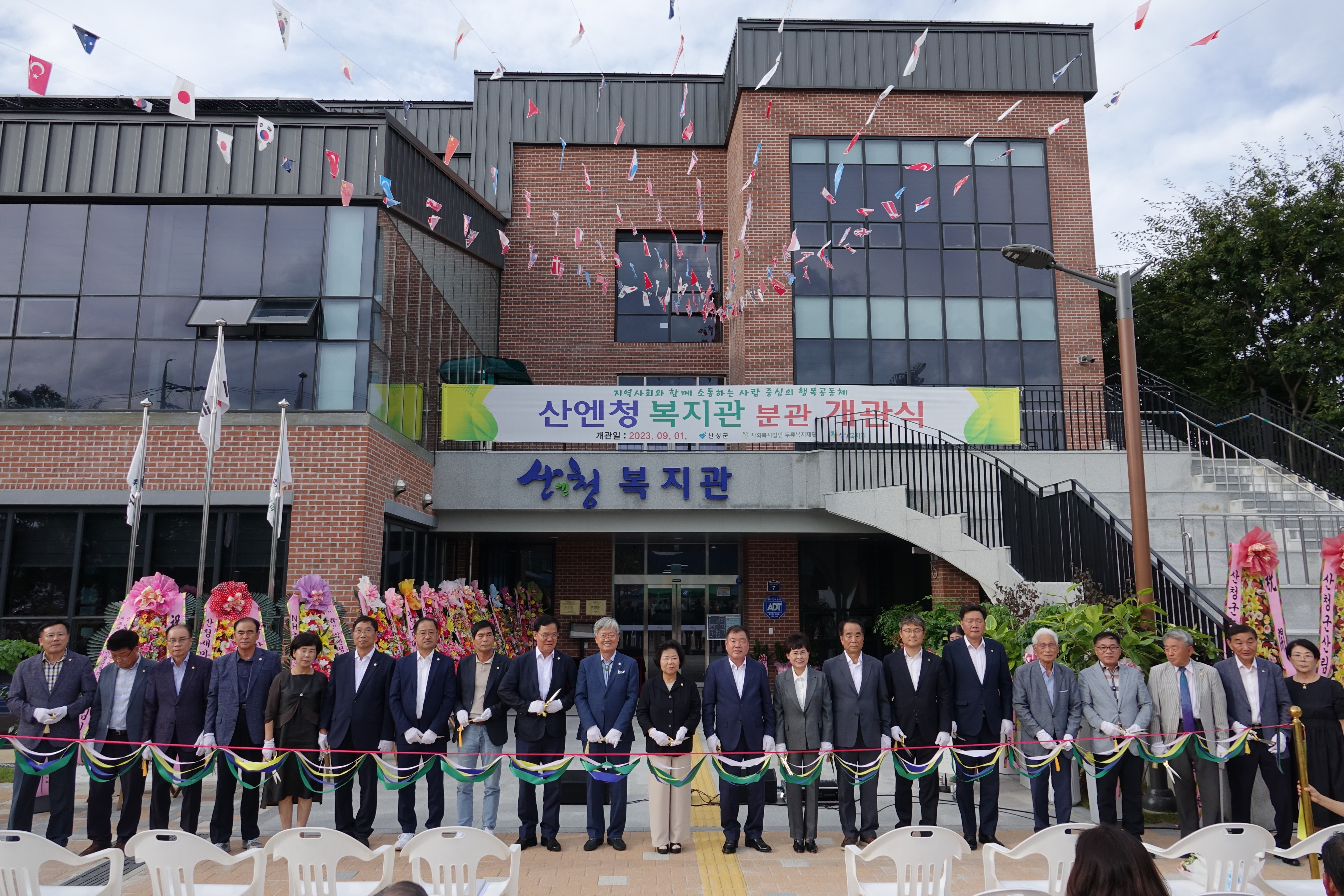 산엔청 복지관 분관 개관식