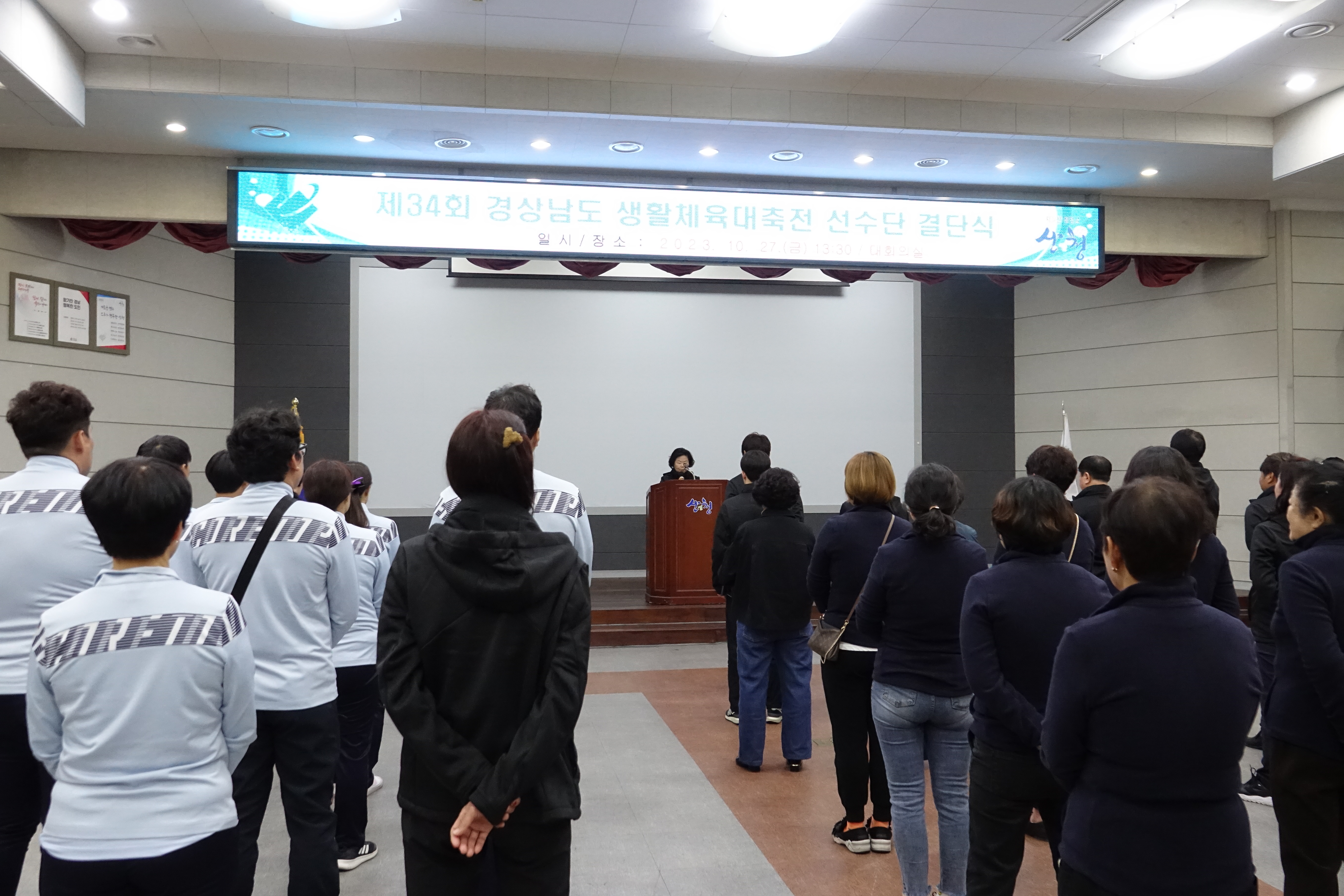 제34회 경상남도 생활체육대회 결단식