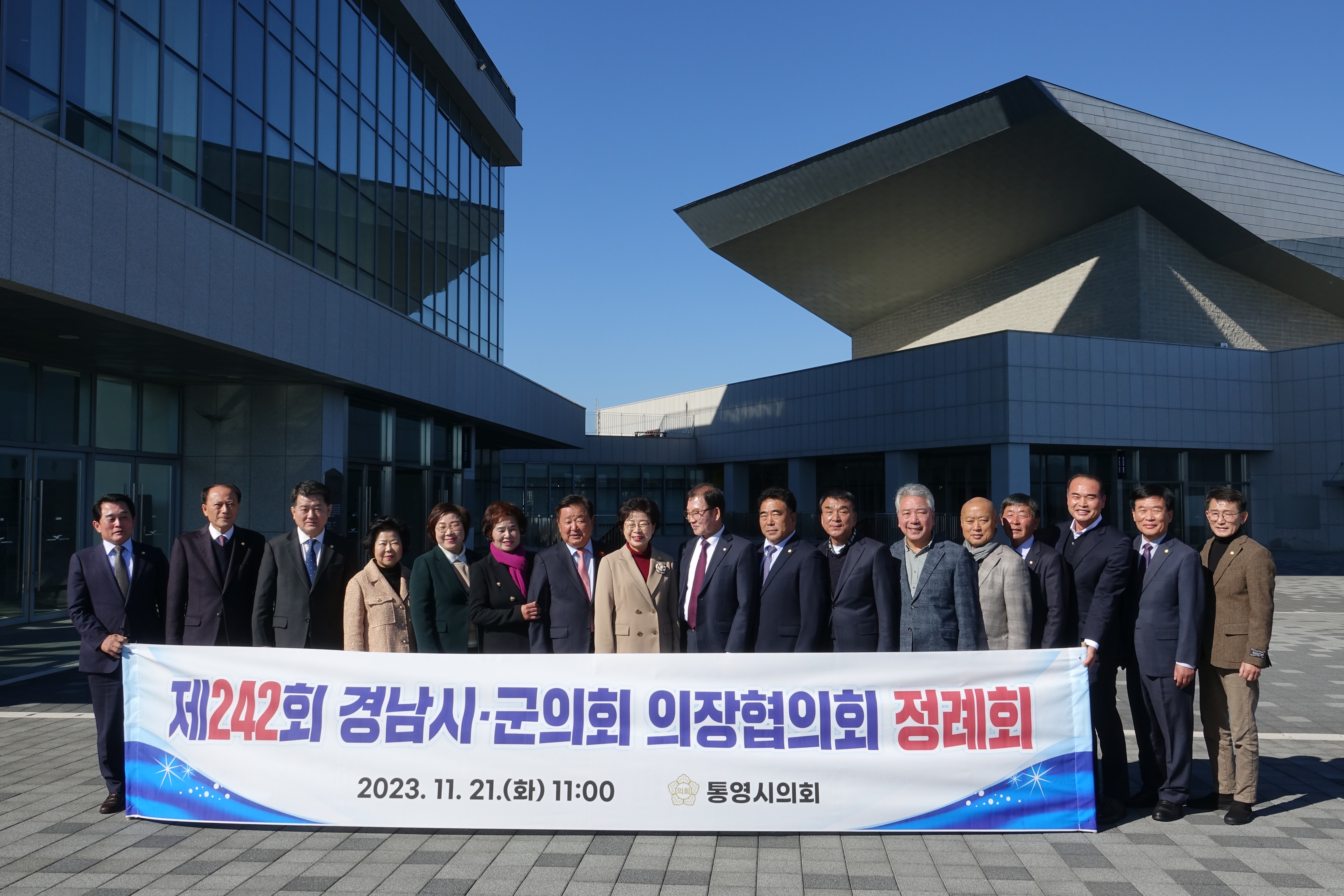 제242회 경남시군의회 의장협의회 정례회