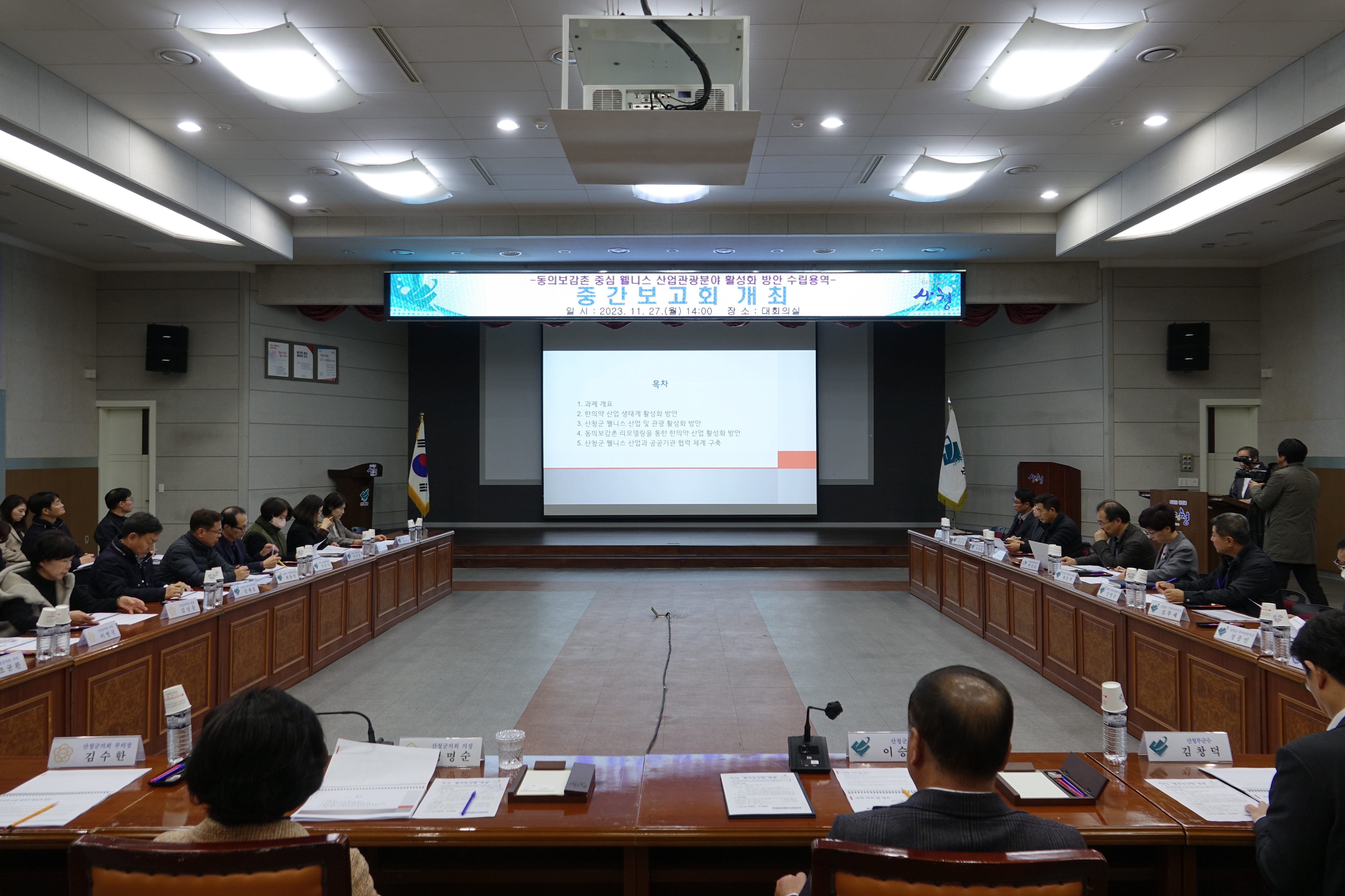 동의보감촌 중심 웰니스 활성화 용역 중간보고회