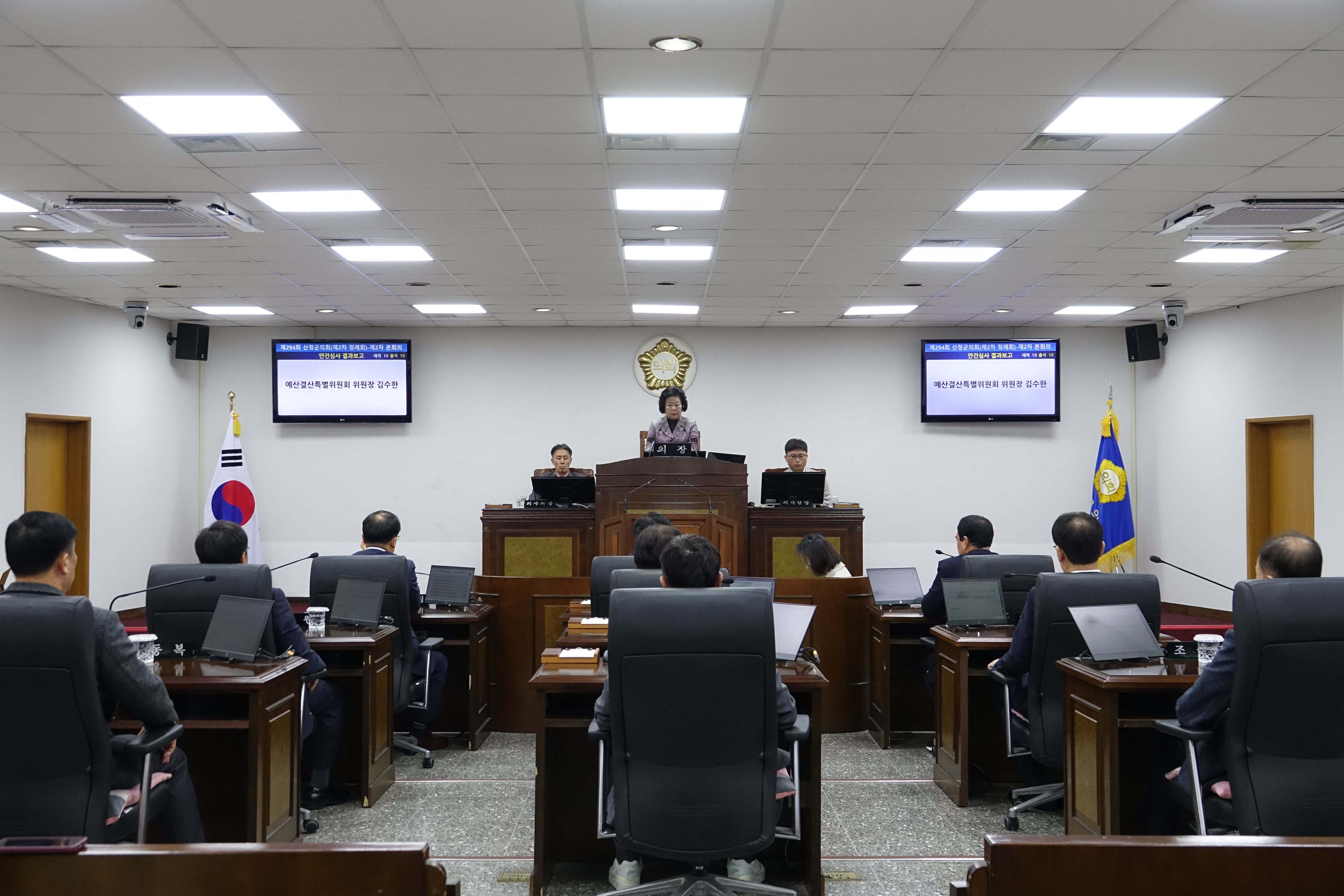 제294회 제2차 정례회 제2차 본회의