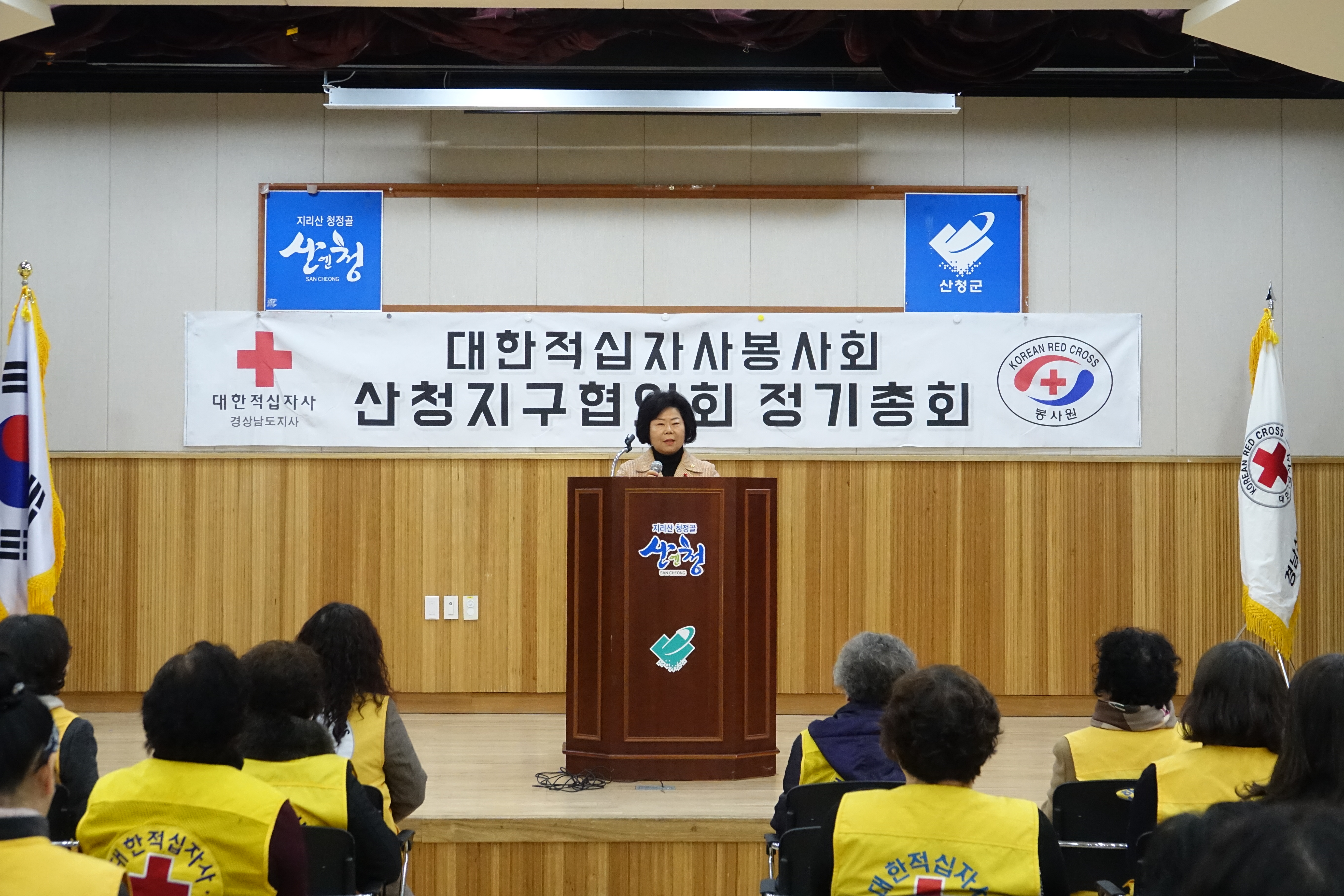 대한적십자 산청군 지구협의회 정기총회