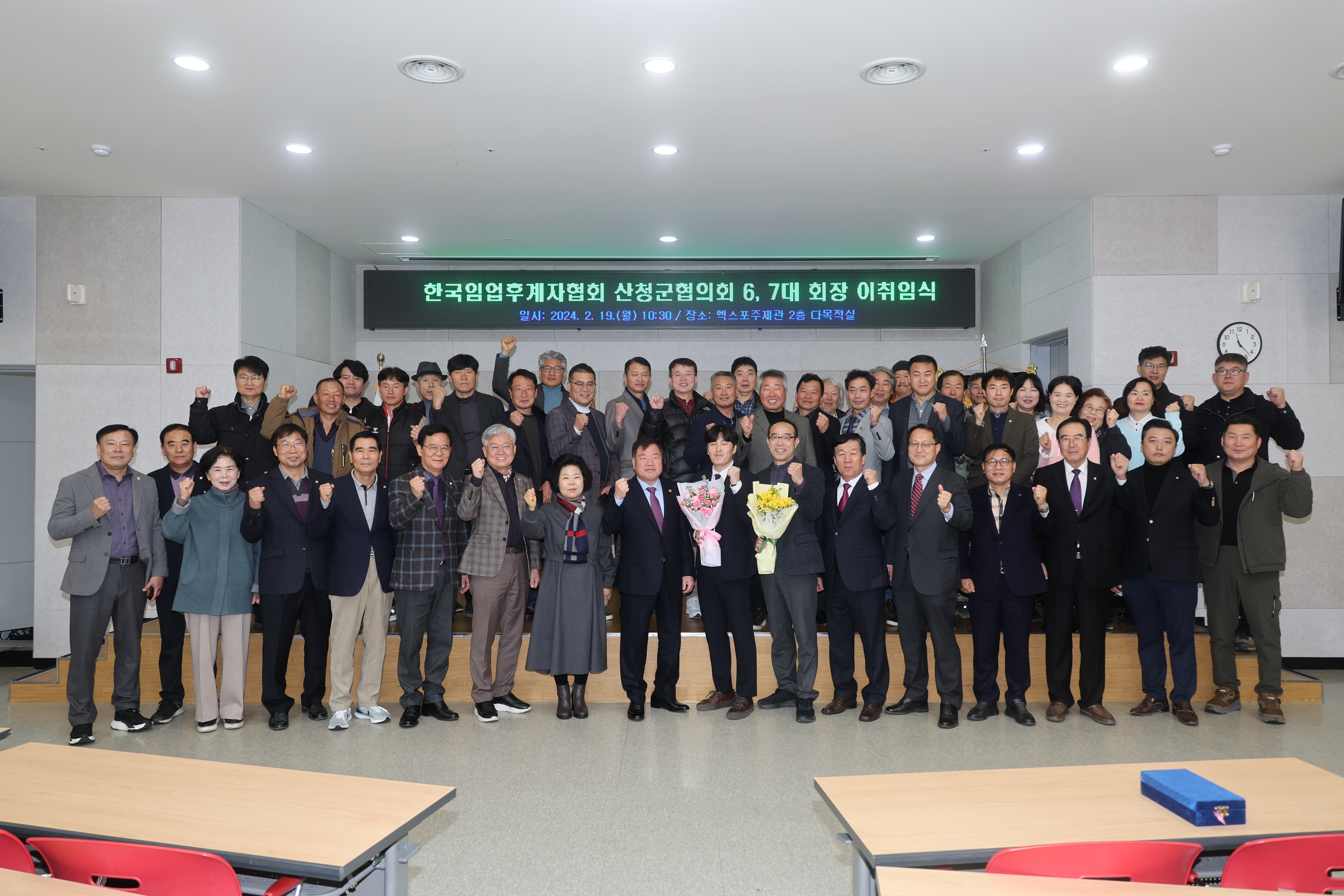 (사) 한국임업후계자협회 산청군 협의회 회장 이,취임식