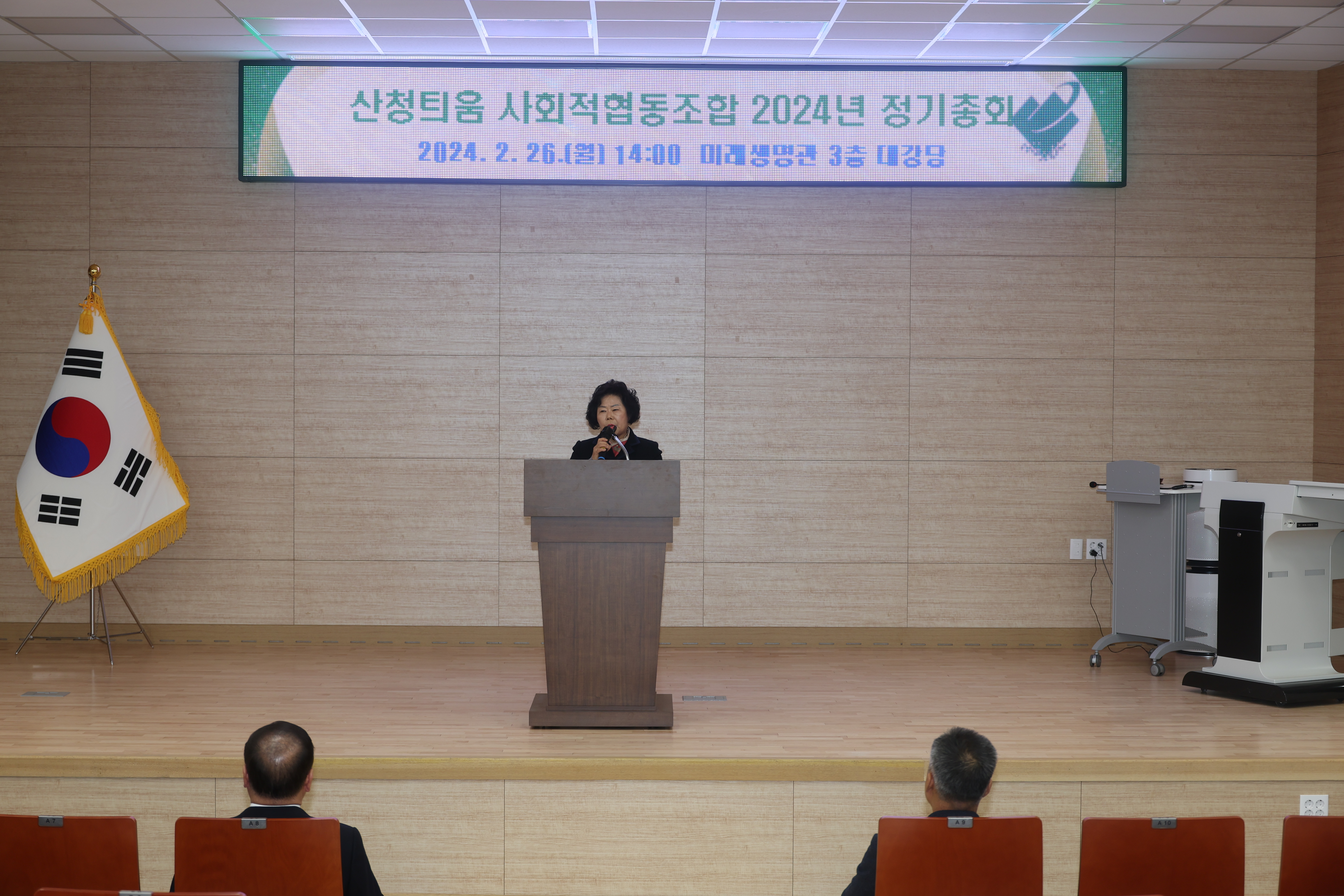 산청틔움 사회적협동조합 총회