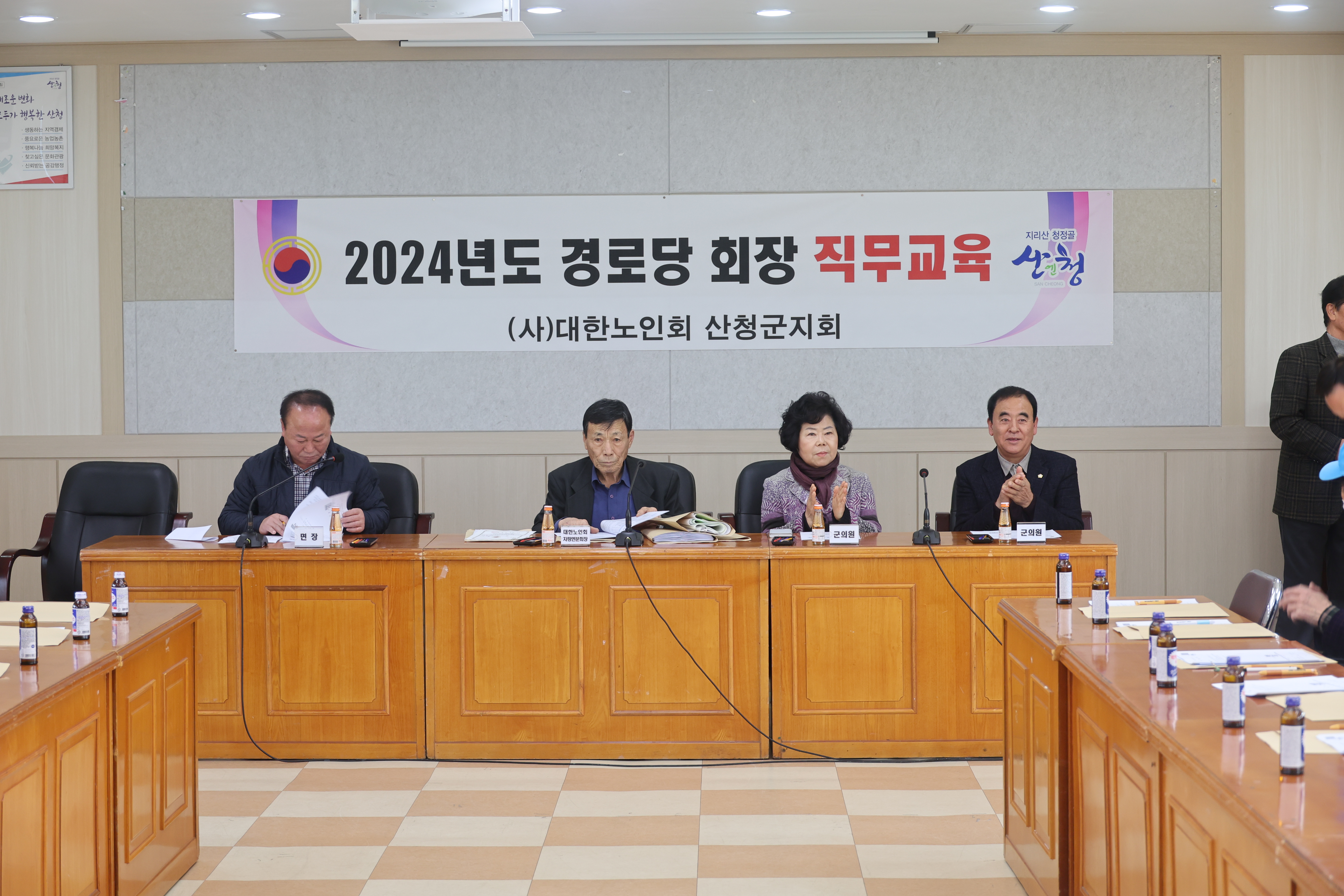 차황면 노인회 정기 총회