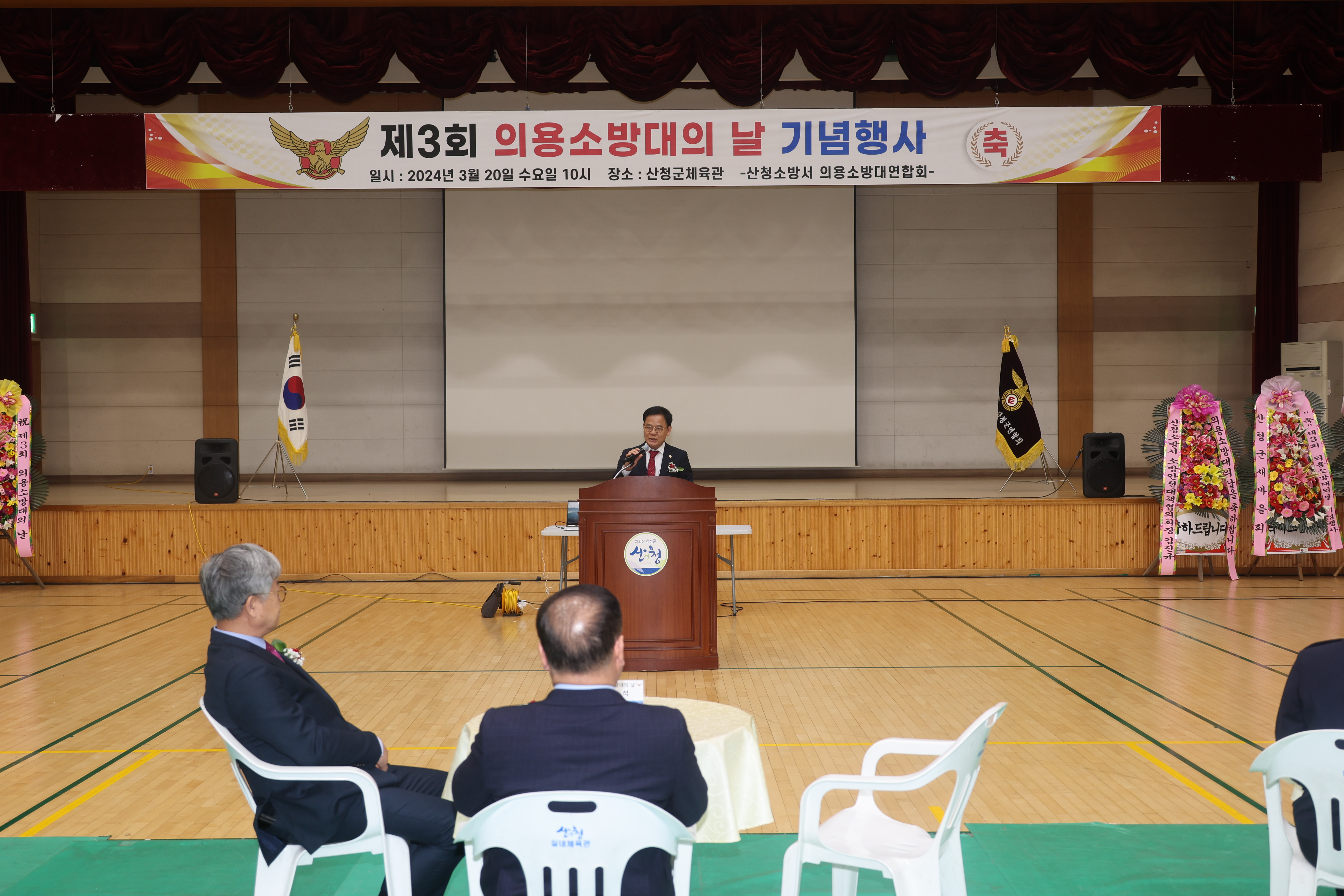 제3회 의용소방대의 날 기념행사