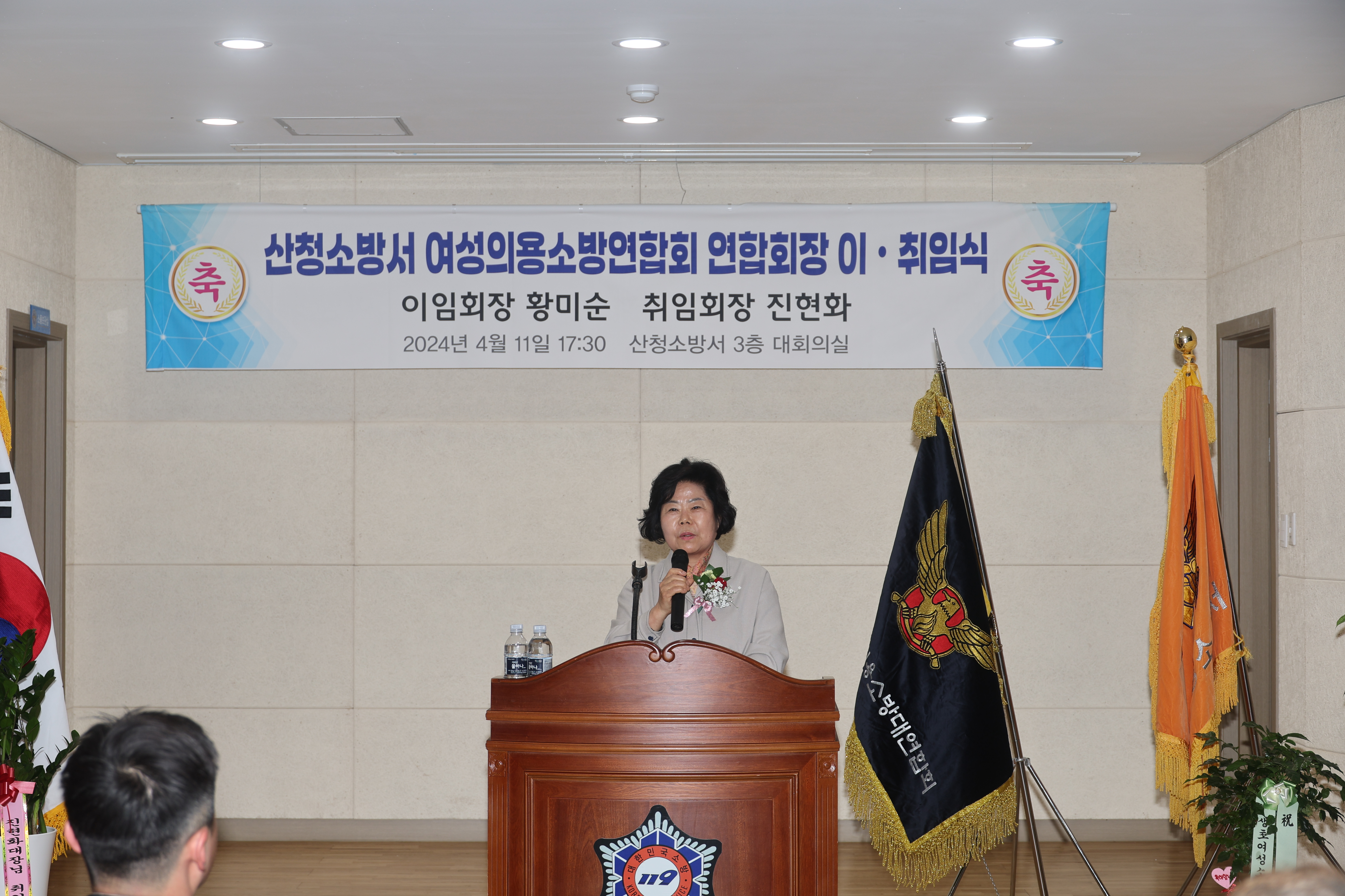 산청소방서 여성의용소방대 연합회장 이,취임식