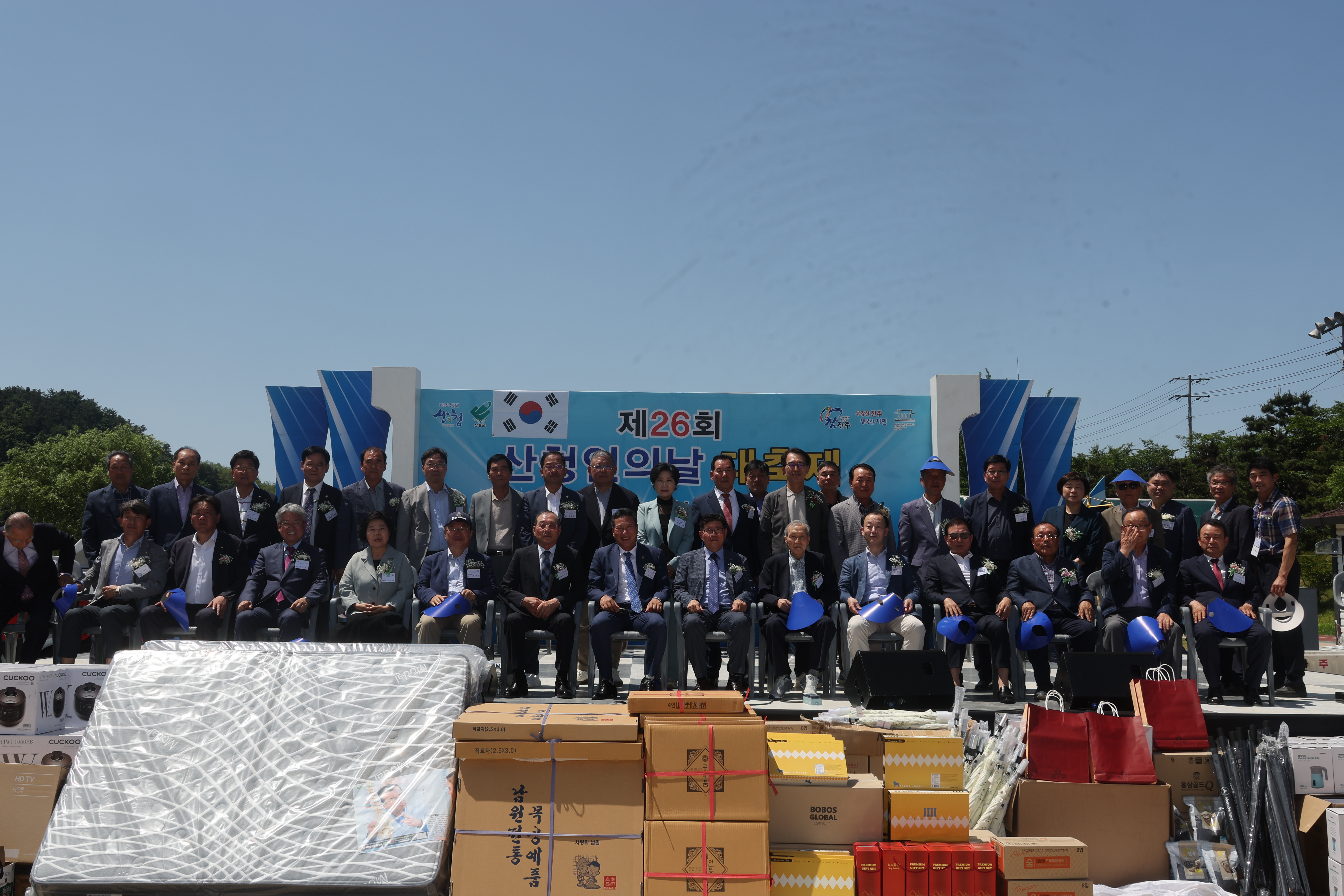 제26회 재진향우회 산청인의 날 대축제