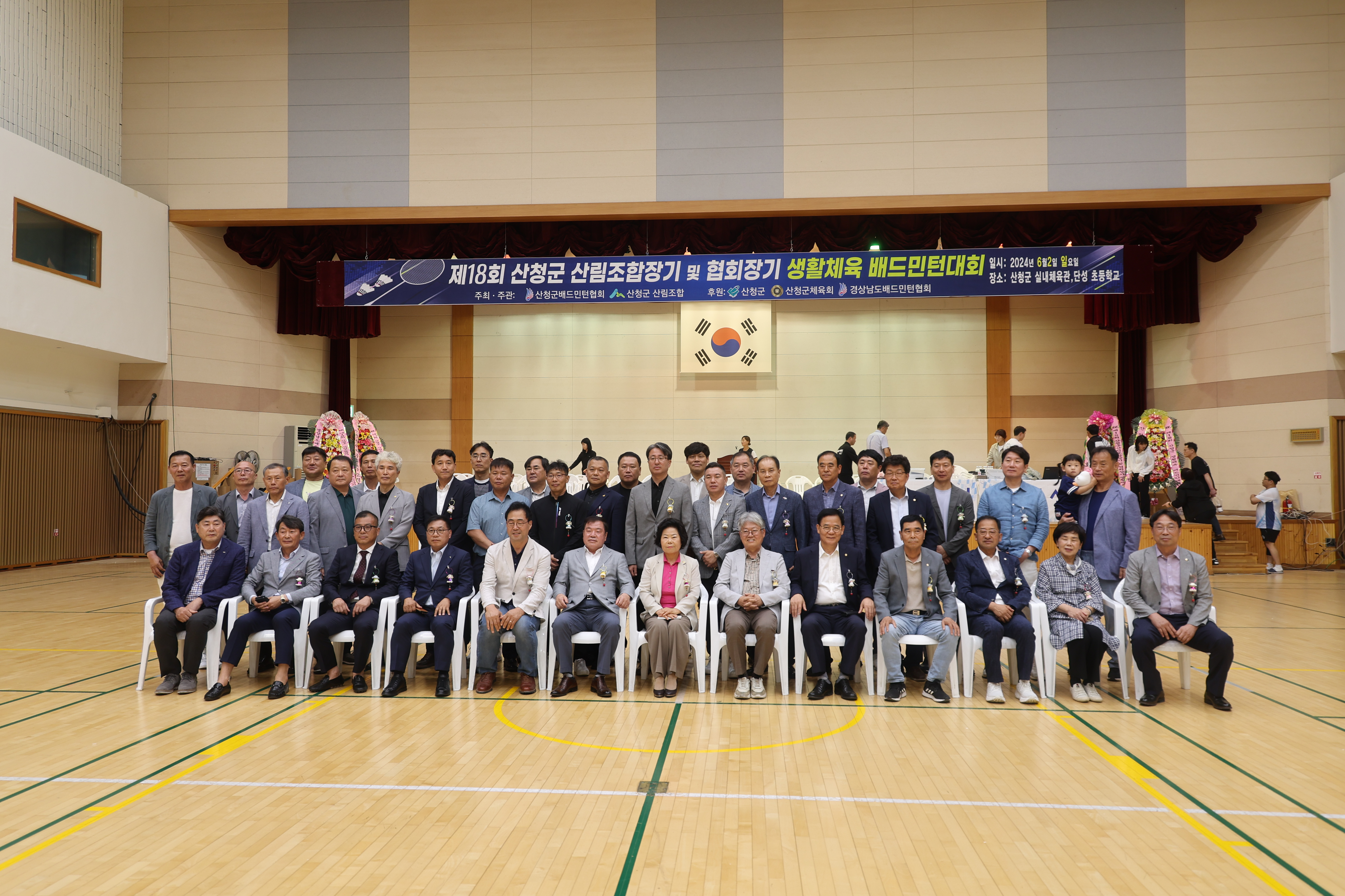 산청군 산림조합장기 및 협회장기 생활체육 배드민턴 대회