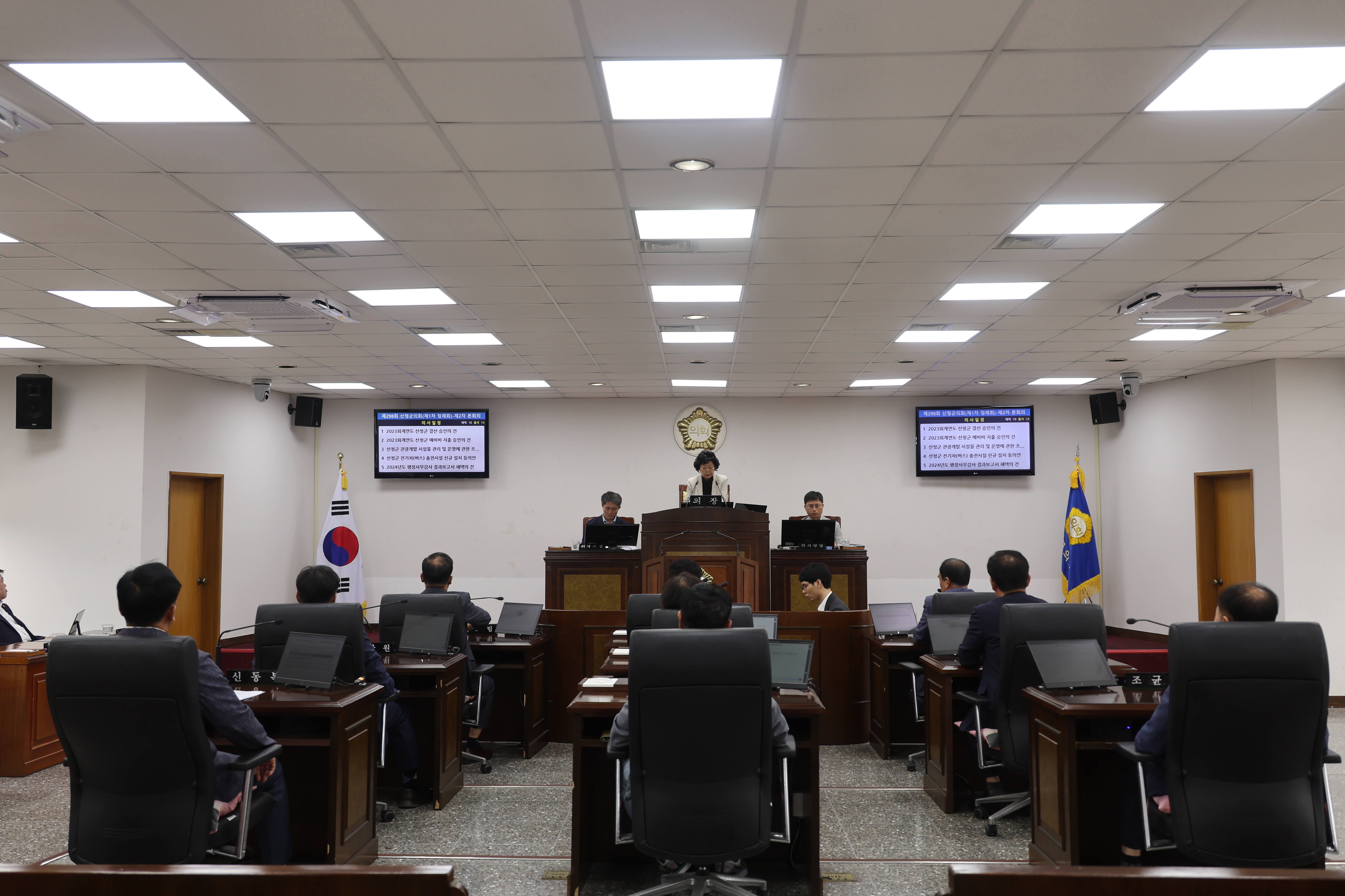 제298회 산청군의회 임시회 제2차 본회의