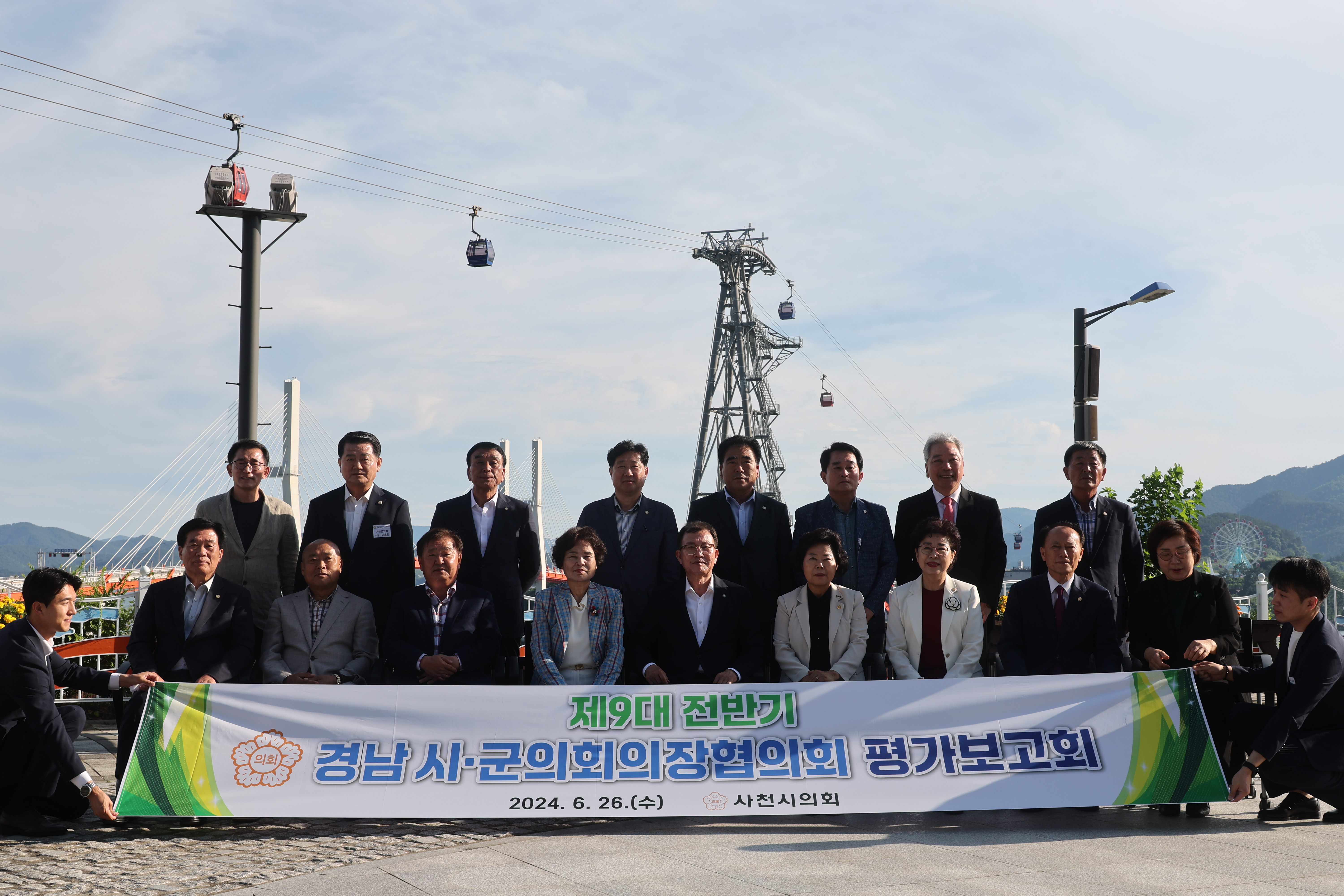 제9대 전반기 경남시군의회 의장협의회 평가보고회