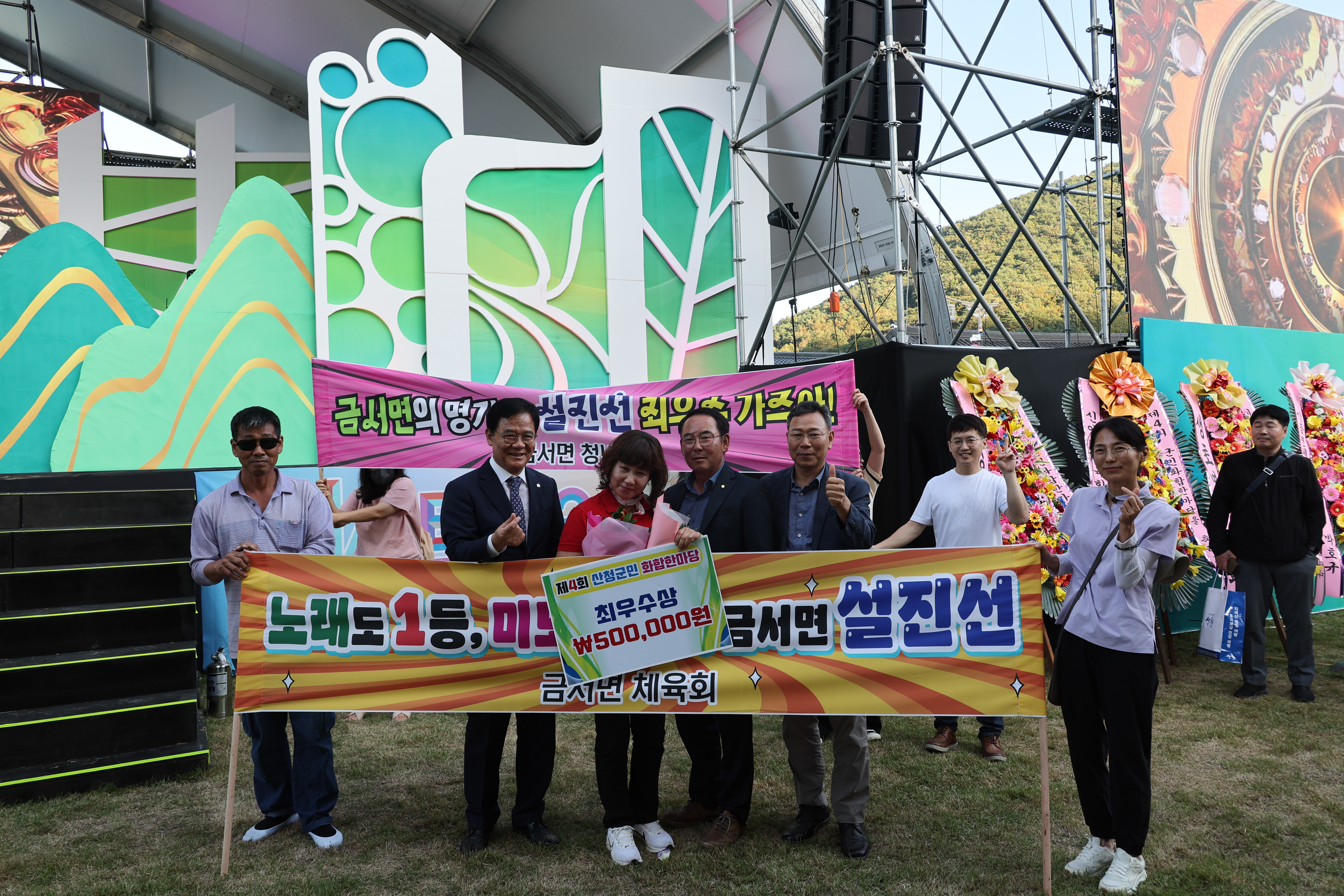 제4회 군민화합 한마당