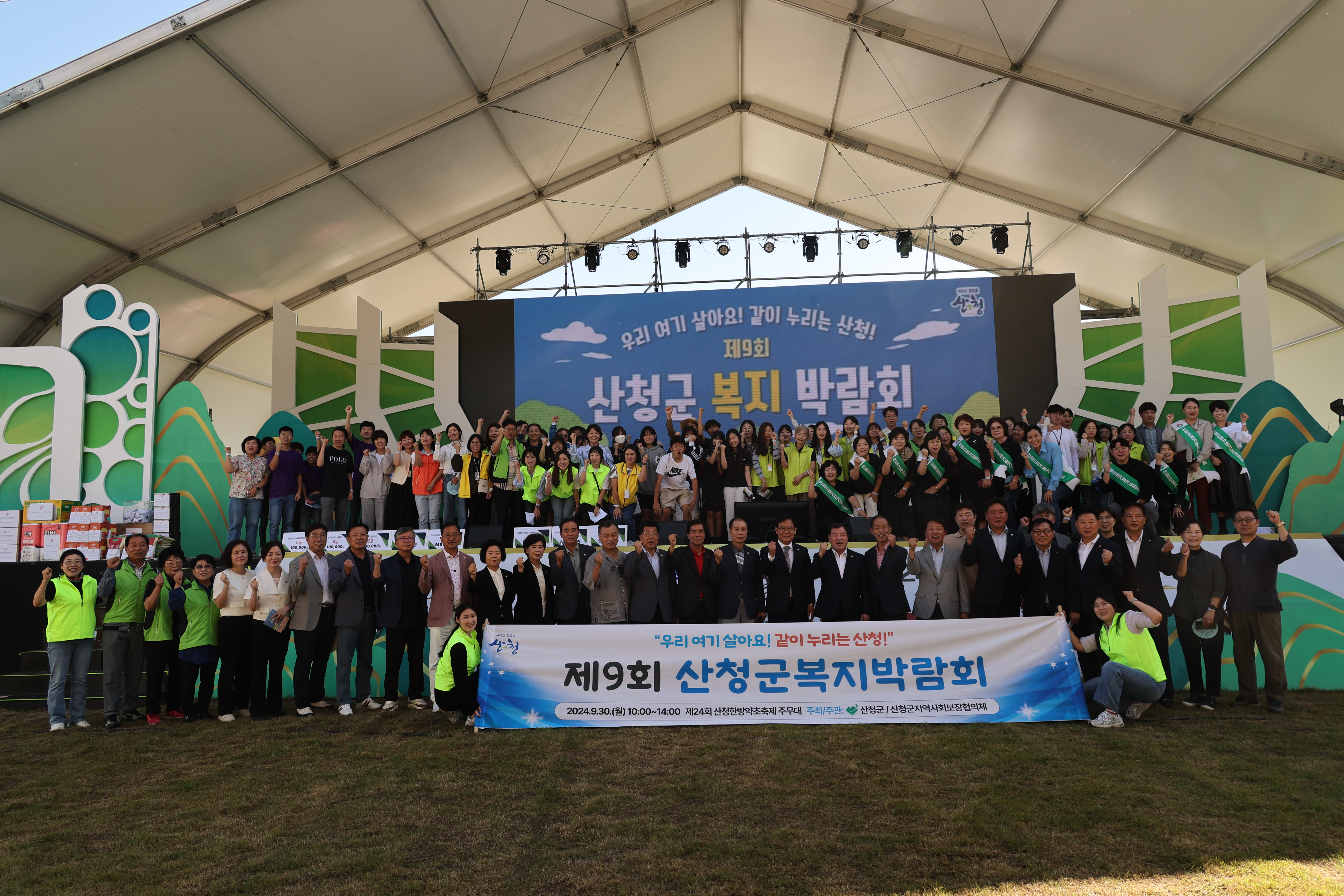 제9회 산청군 복지박람회