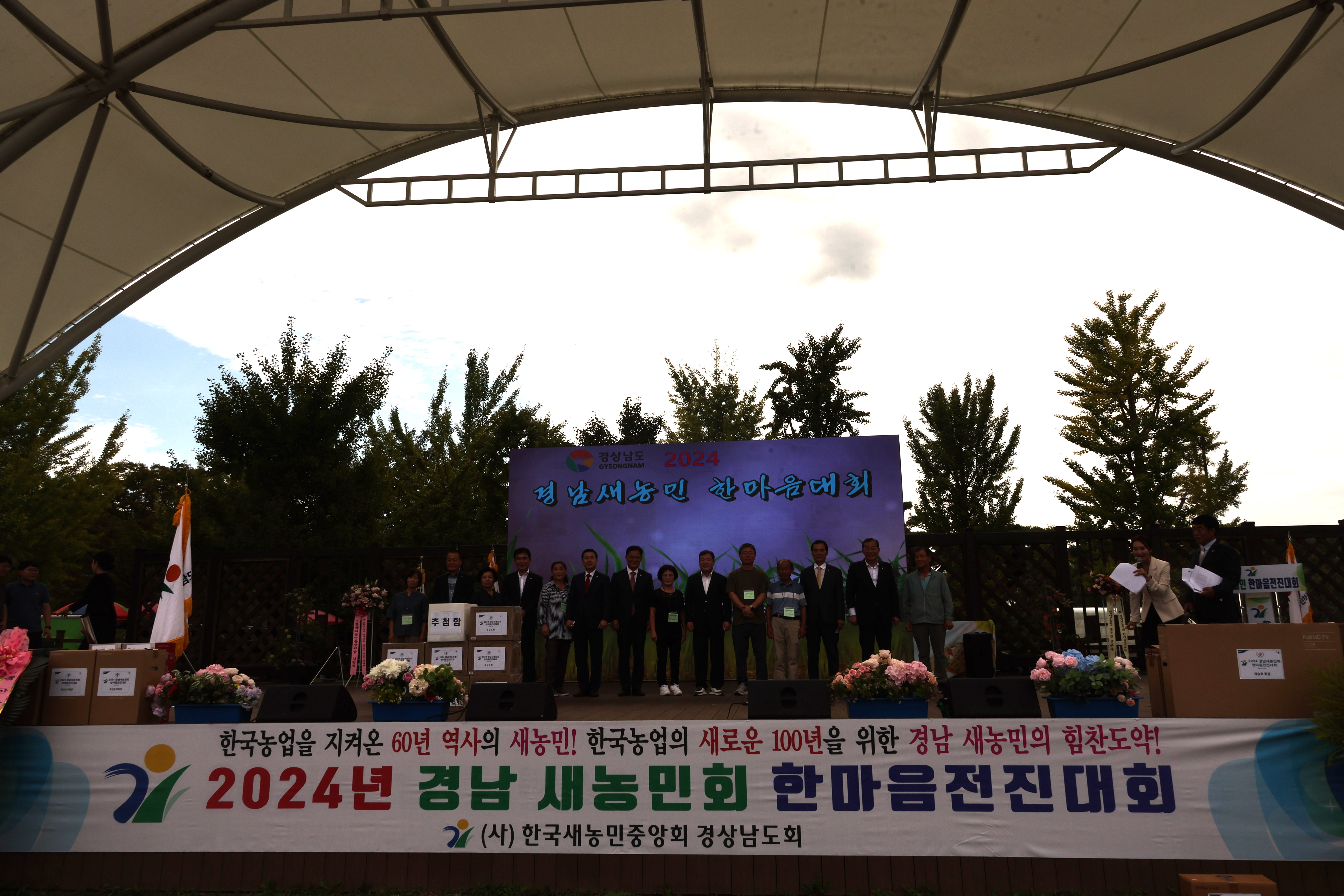 경남새농민회 한마음대회