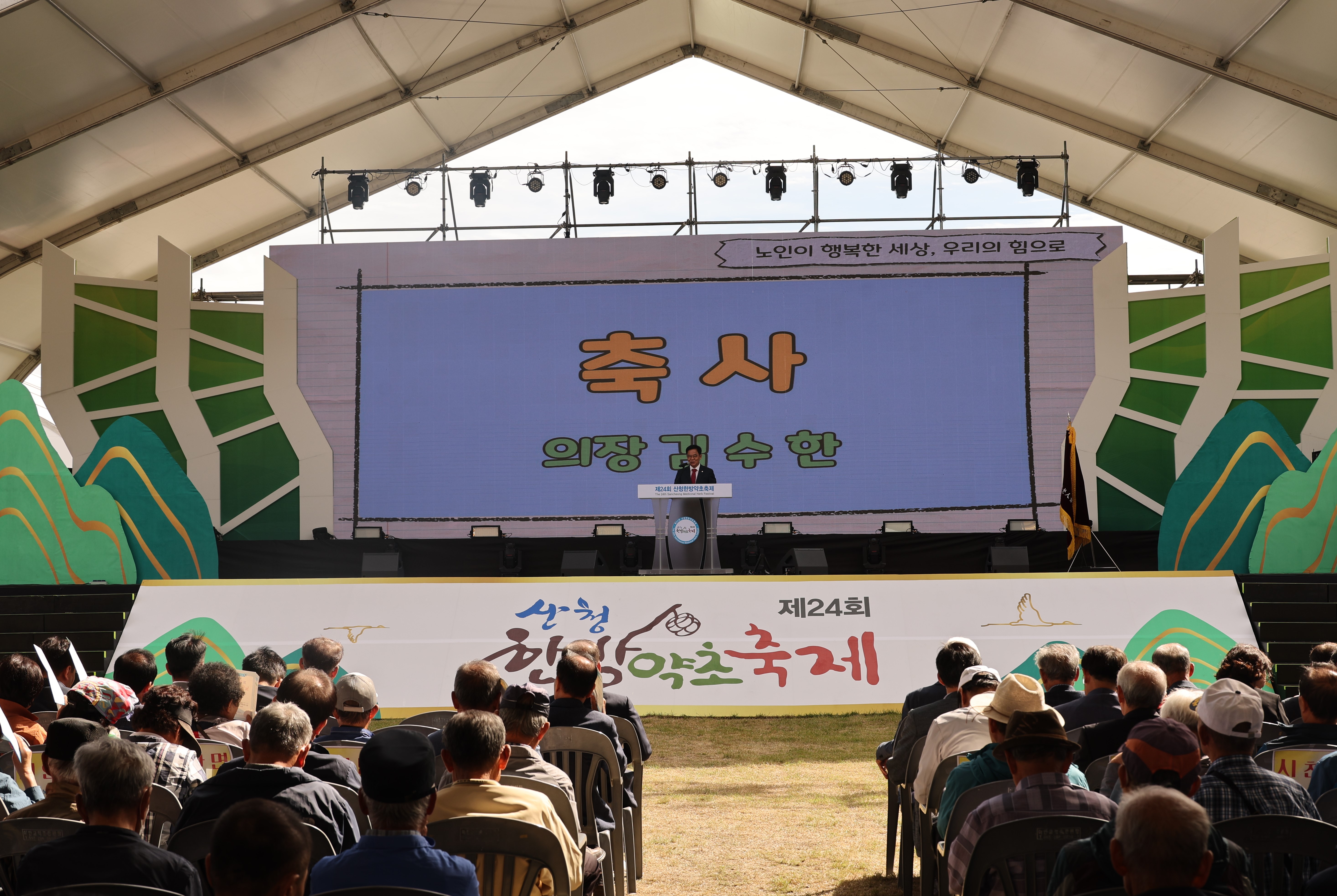 제28회 노인의 날 행사