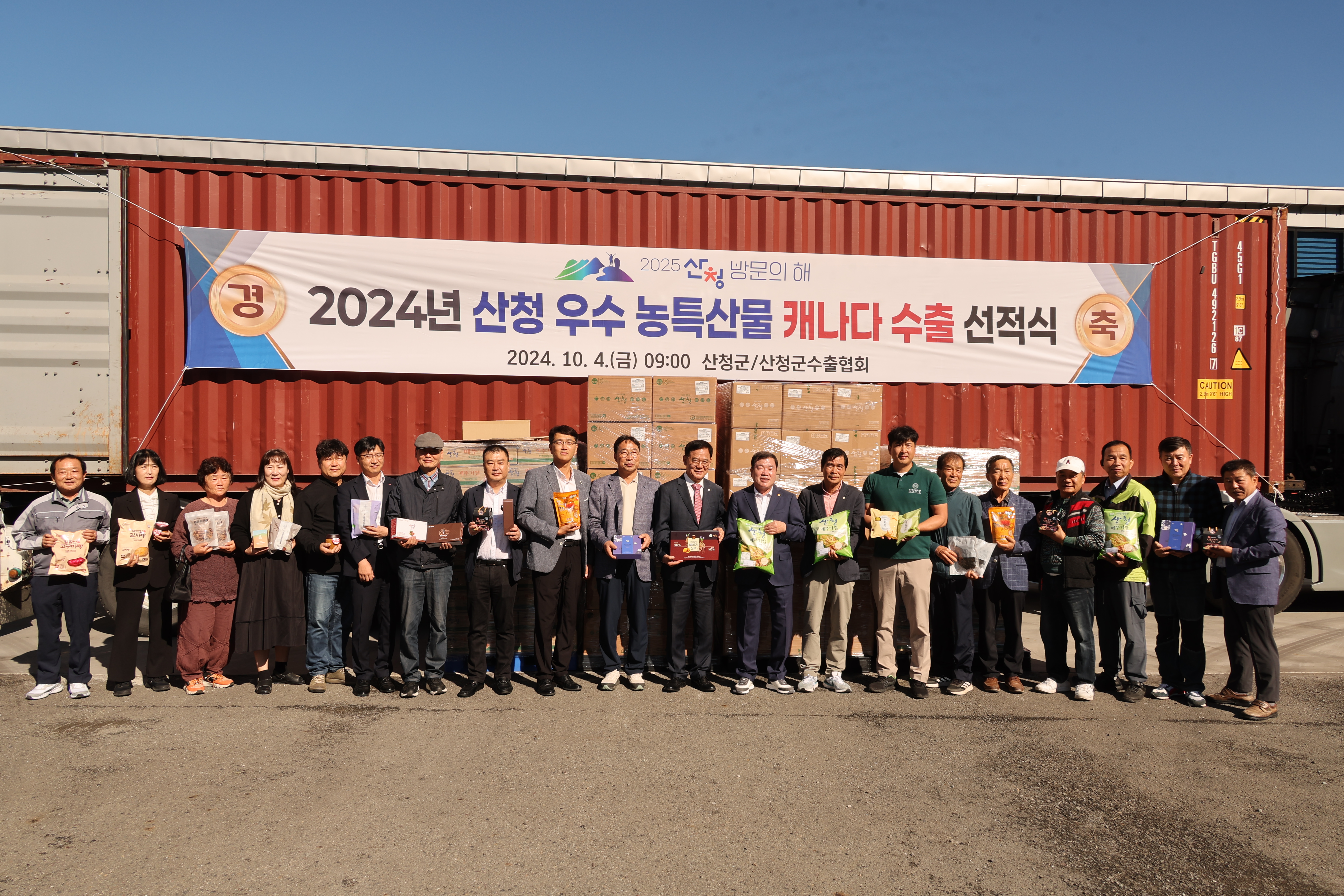 캐나다 시장 개척 수출 선적식