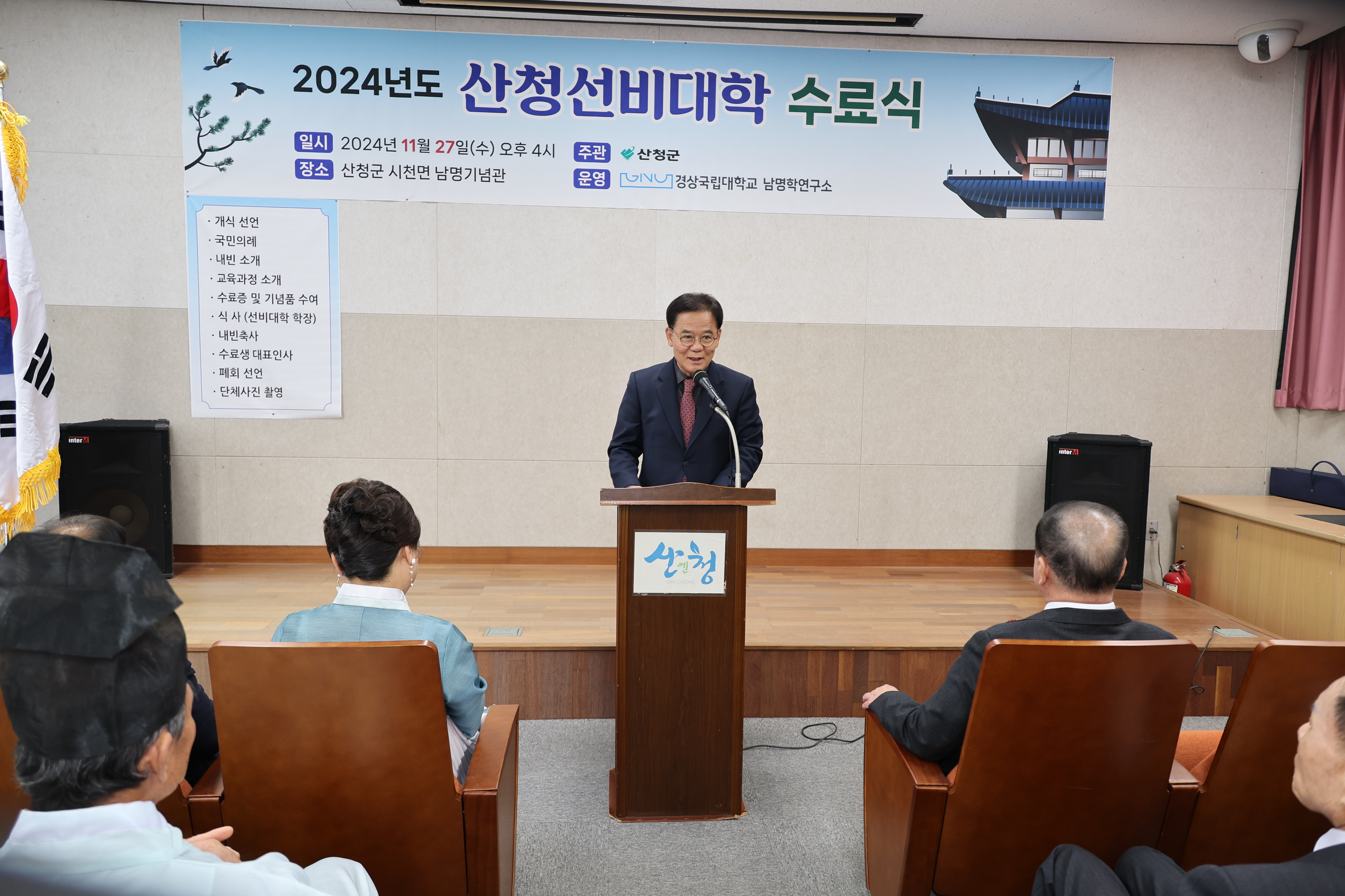 2024년 산청선비대학 수료식