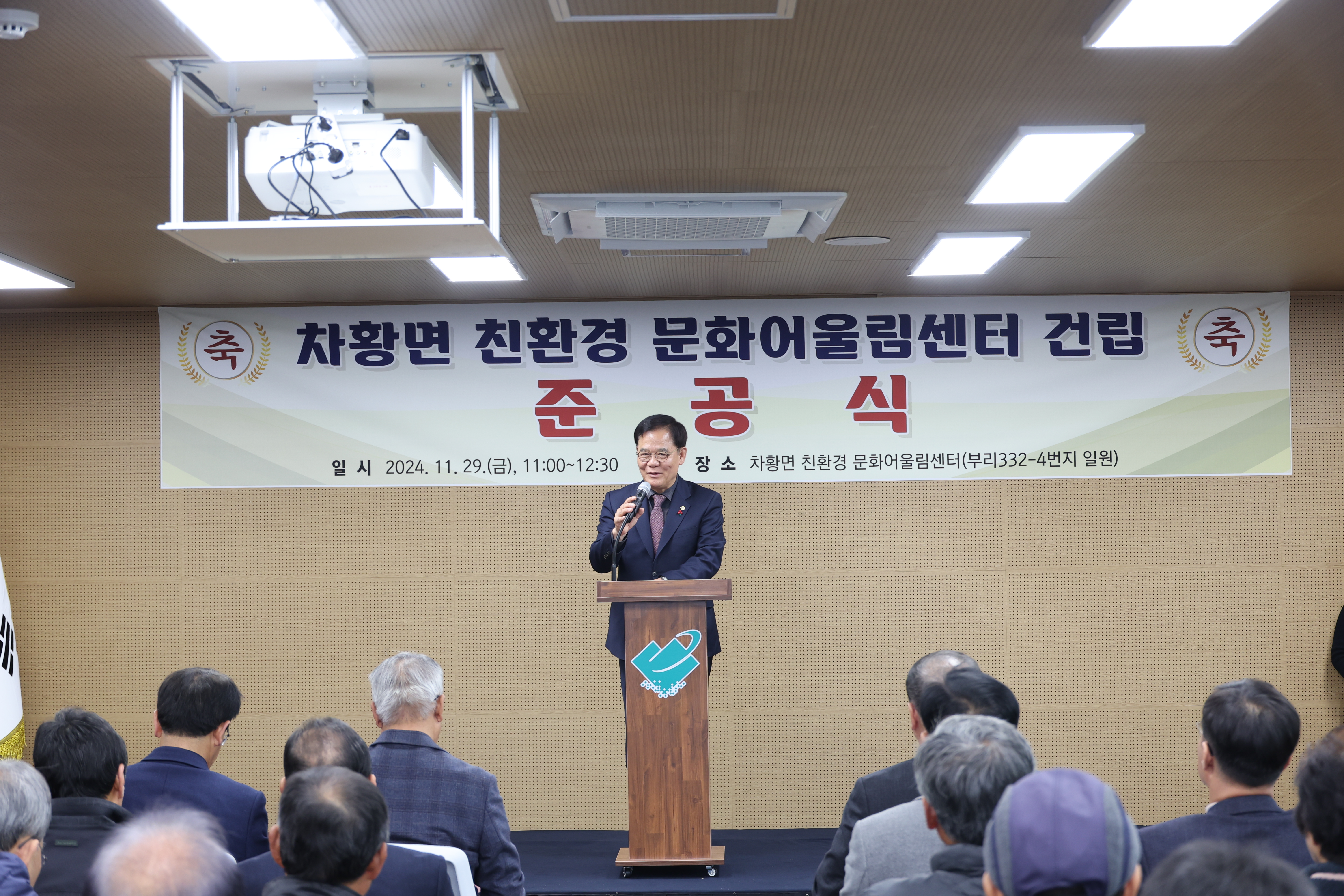 차황면 문화어울림센터 준공식