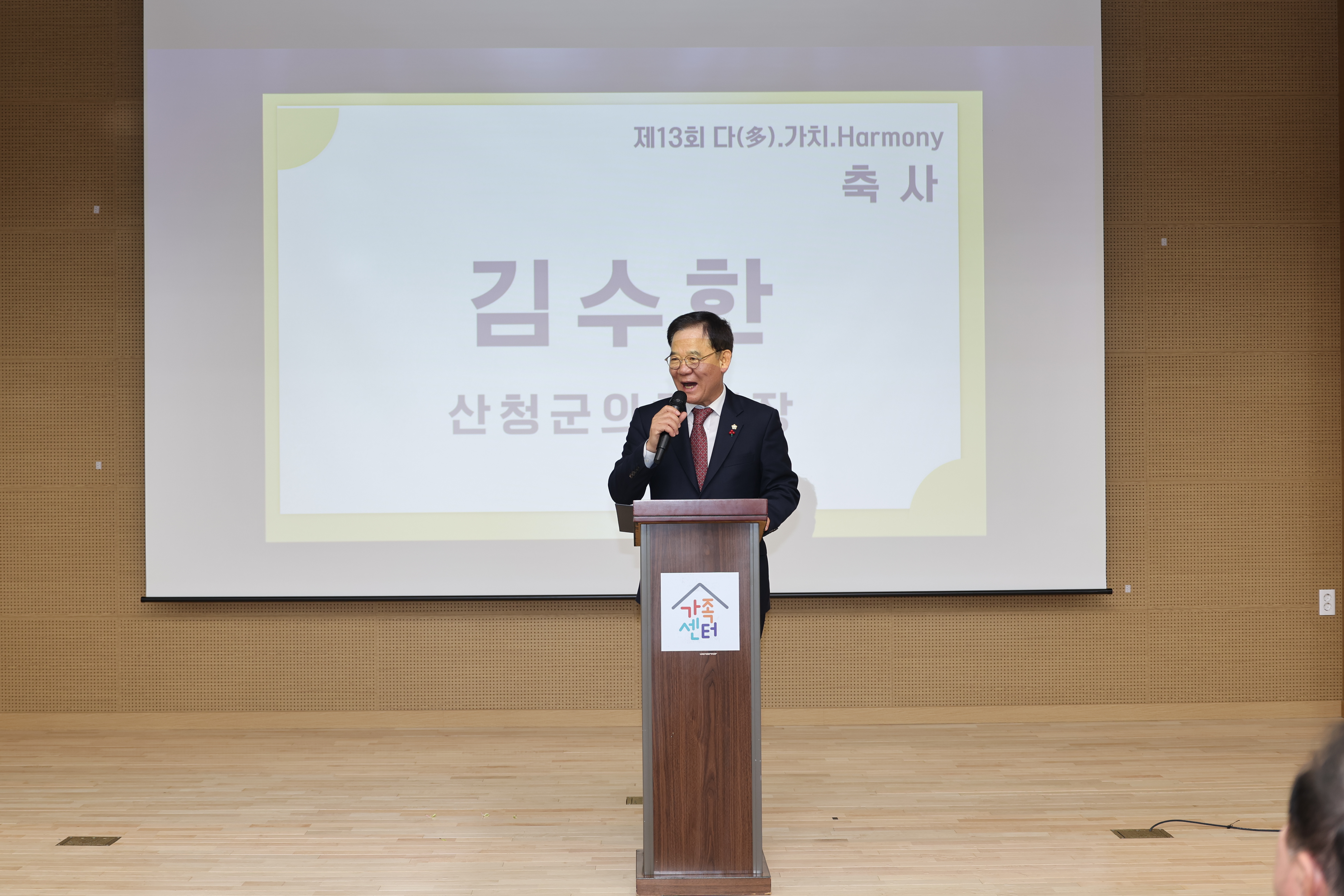 산청군 가족센터 가족화합 송년행사