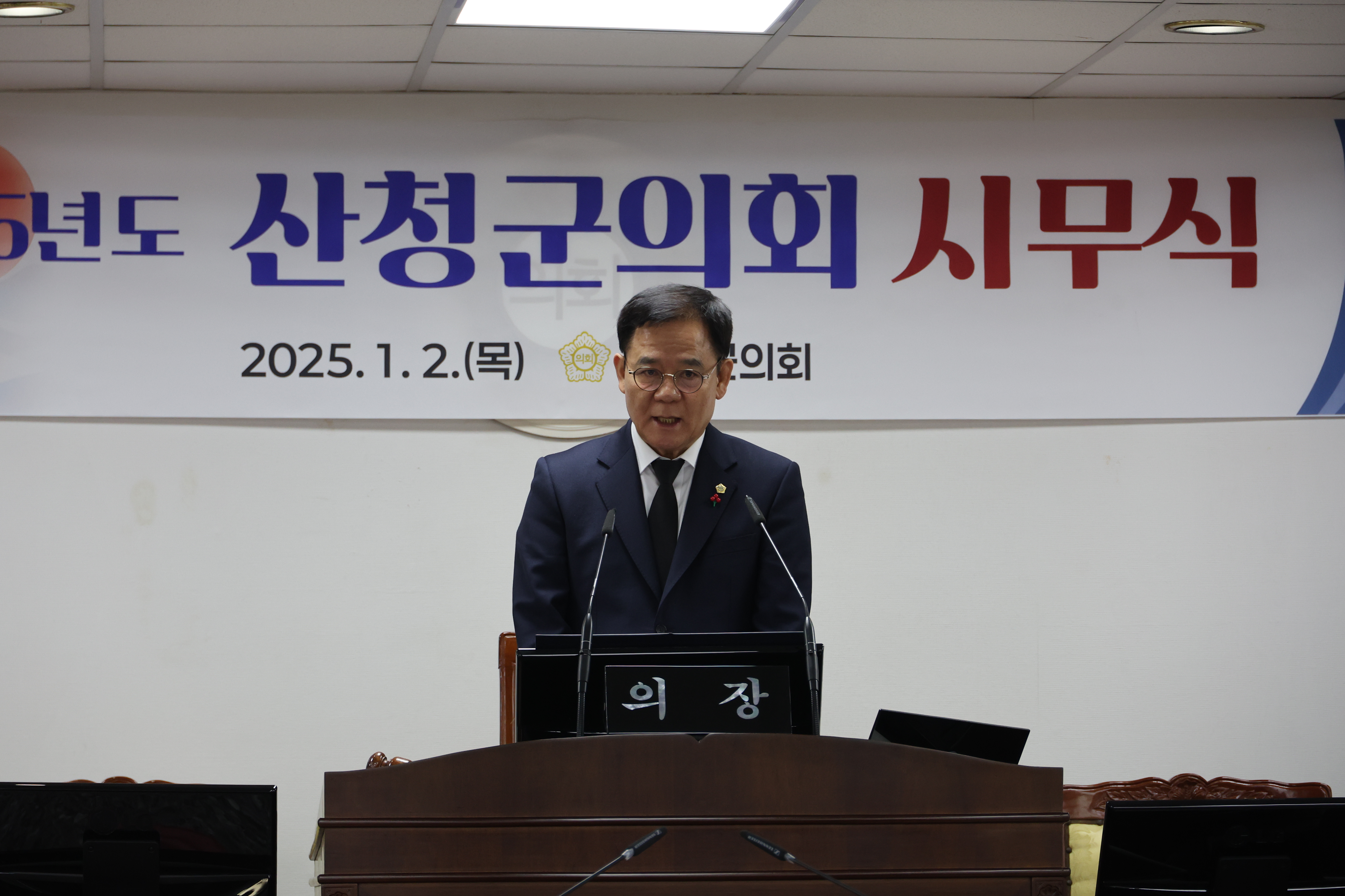 2025년 시무식