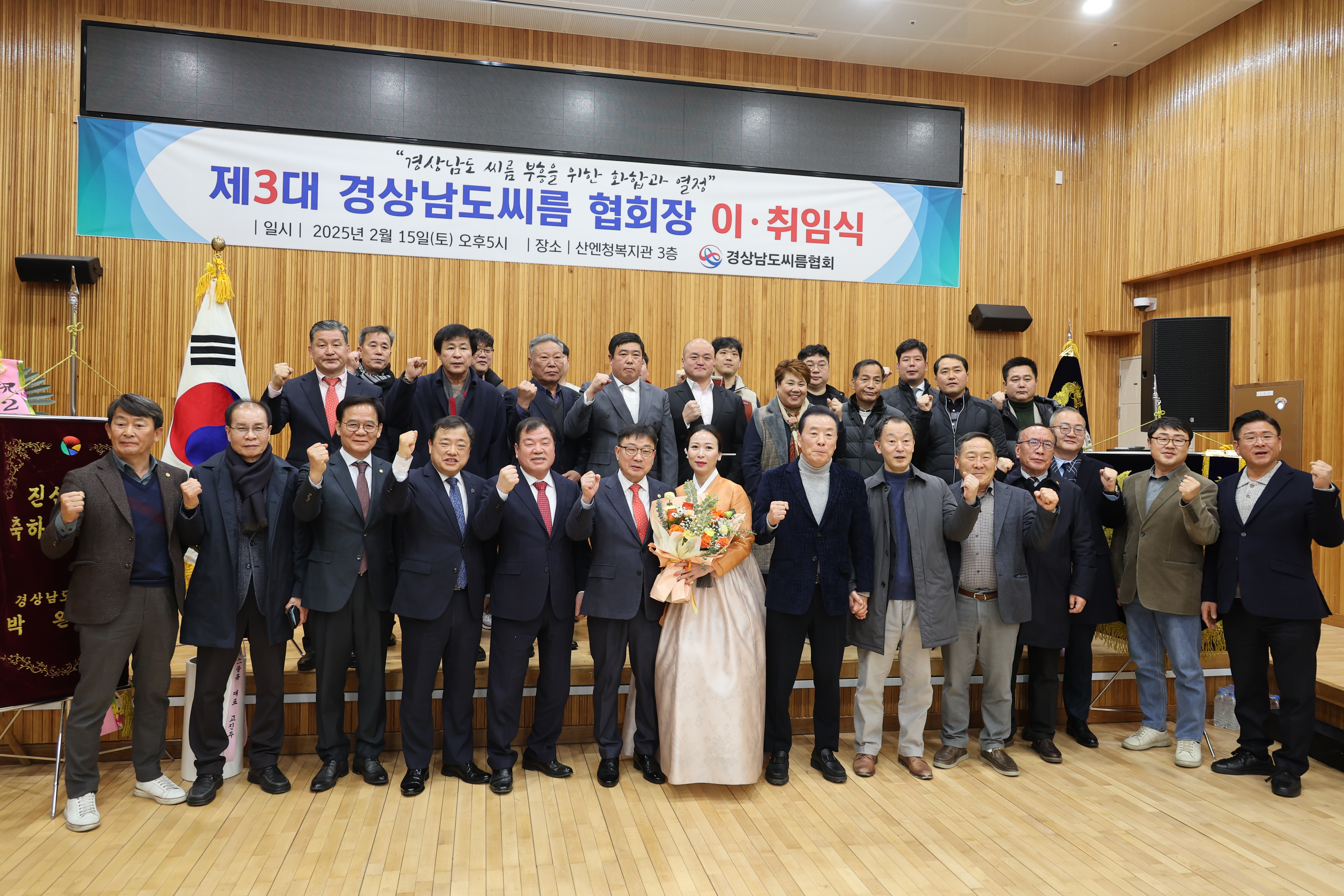 경상남도 씨름협회장 이,취임식