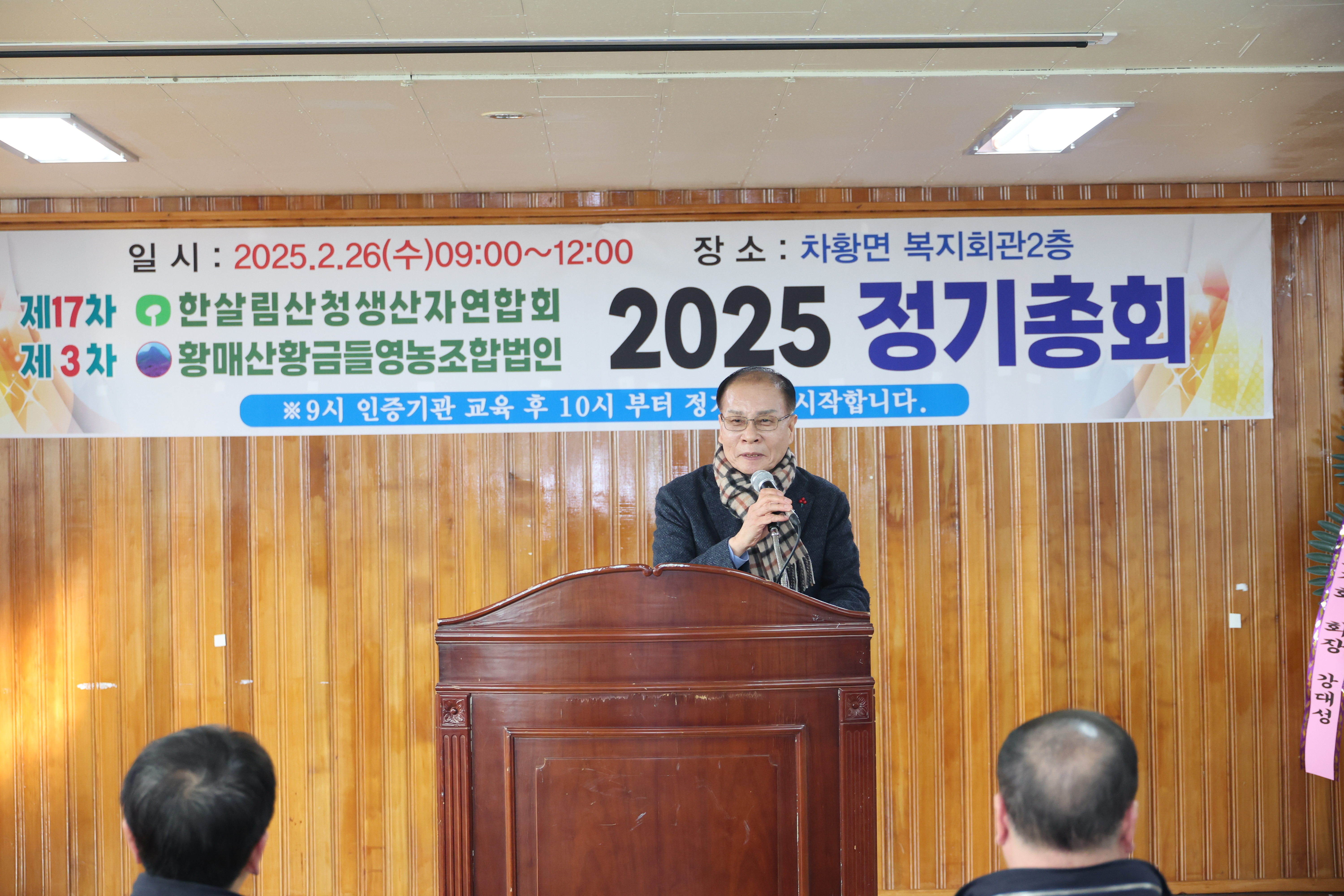 한살림 생산자 교육 및 정기총회