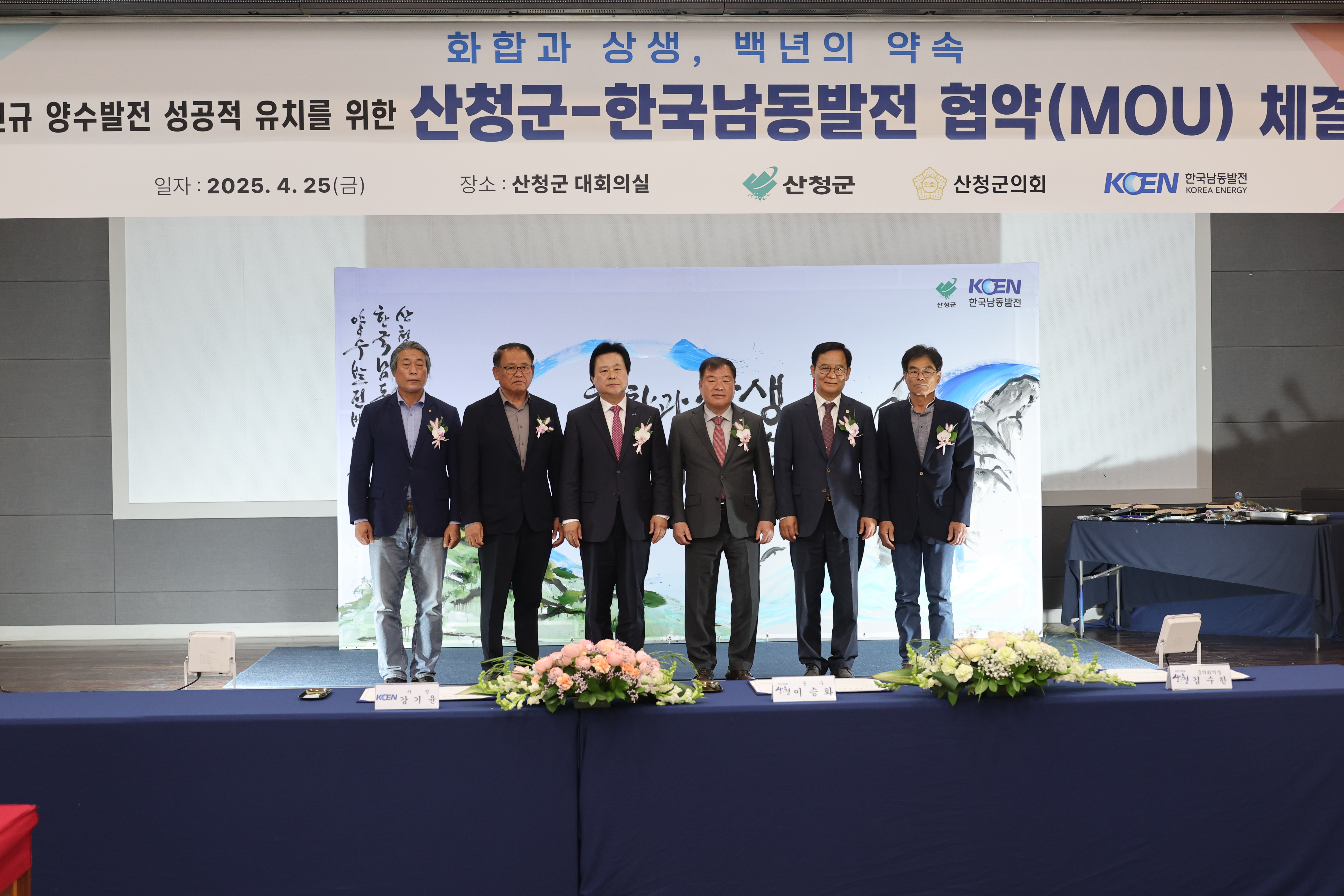 남동발전 MOU 체결