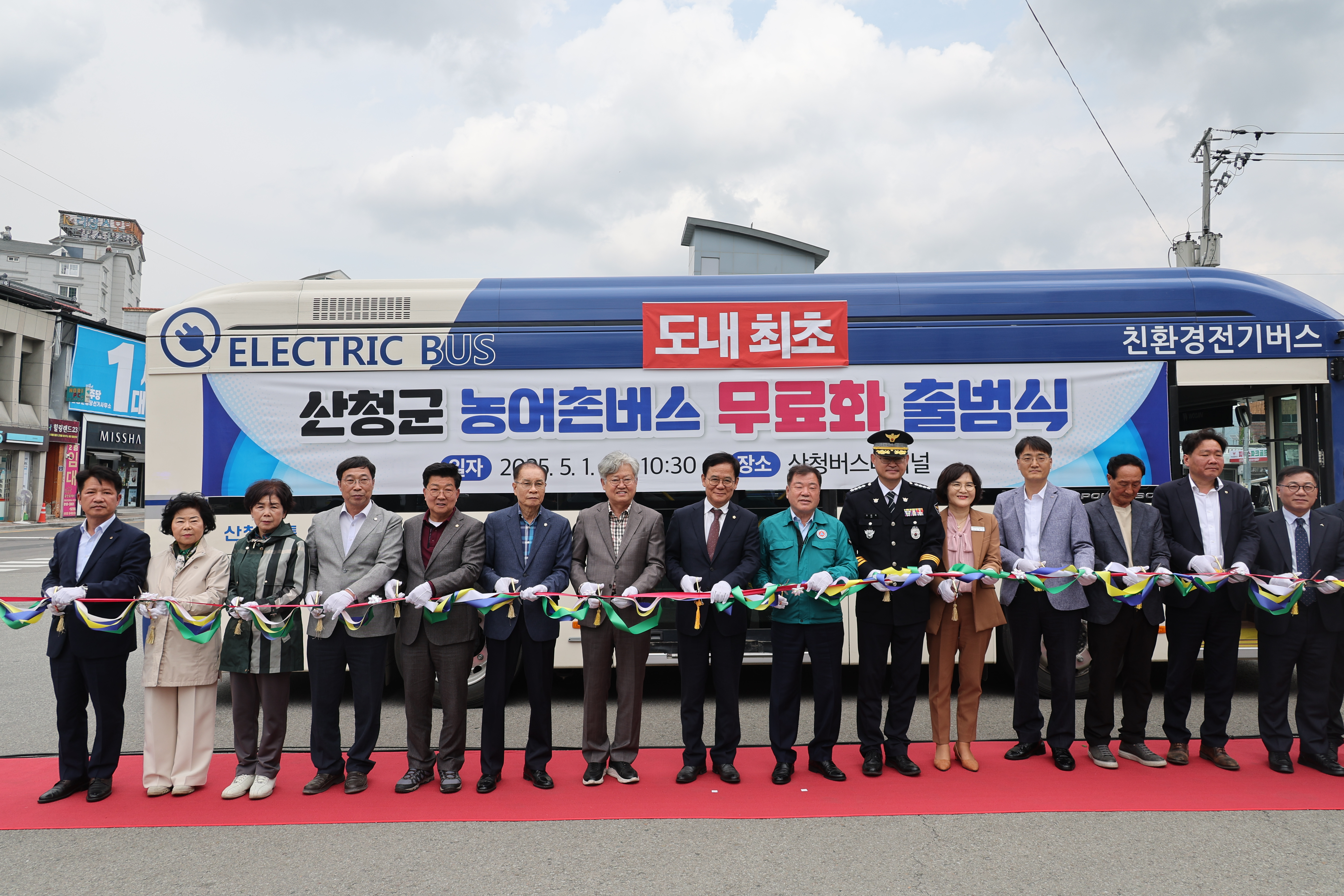 산청군 농어촌버스 무료 운행 출범식