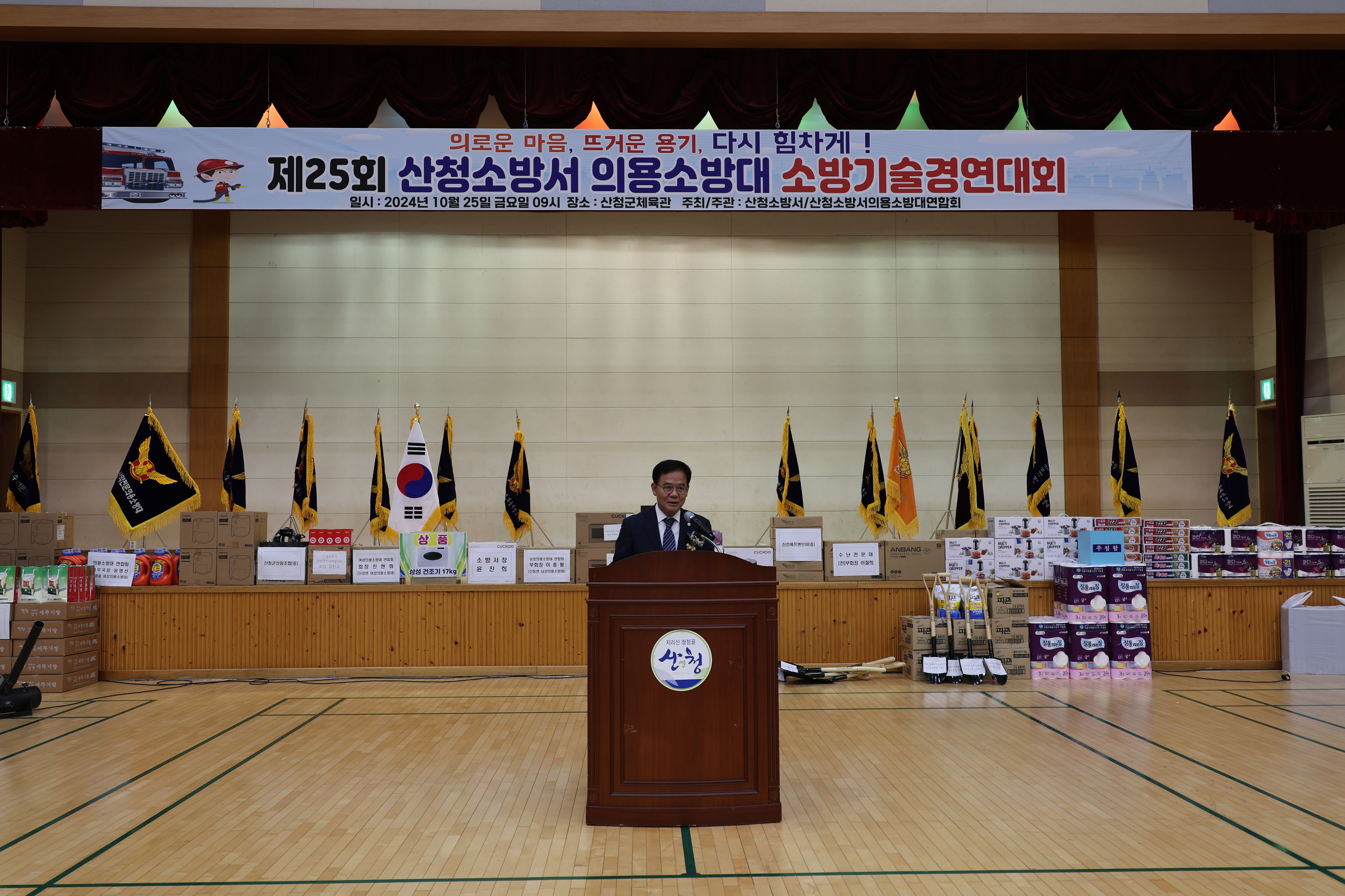 제25회 산청소방서 의용소방대 소방기술경연대회