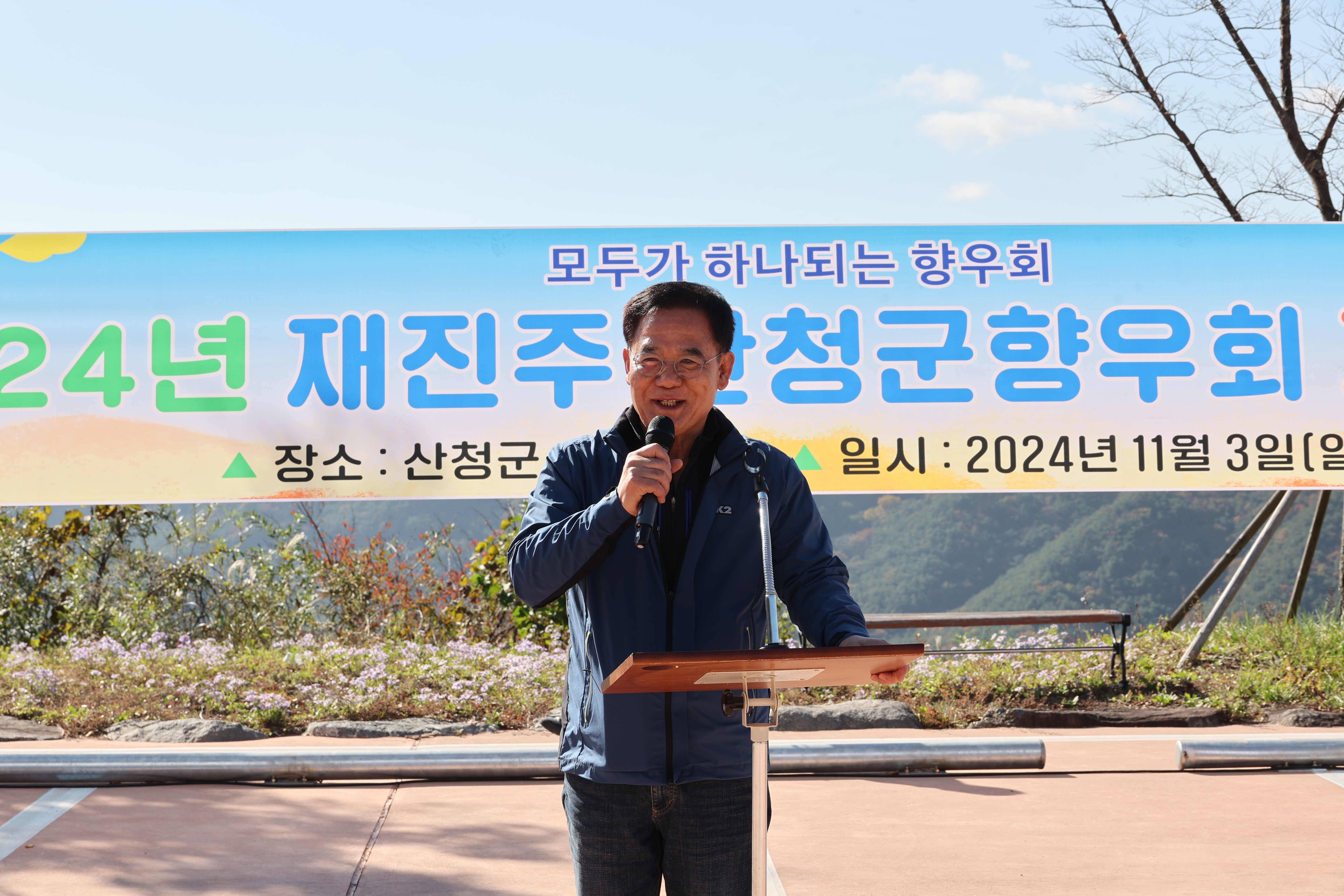 2024년 재진주 산청군향우회 가을산행