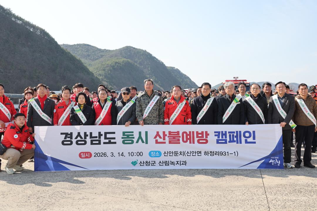 경상남도 동시 산불예방 캠페인