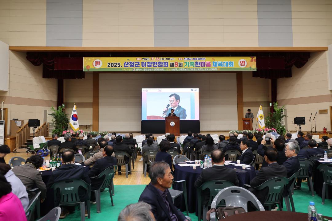 산청군이장연합회 한마음대회